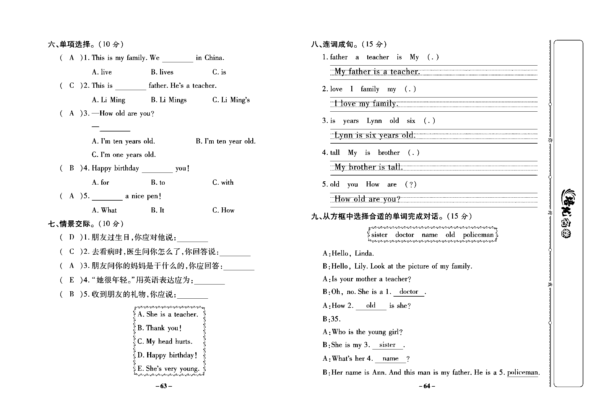 培优名卷三年级上册英语冀教版教师用书（含答案）_部分16.pdf