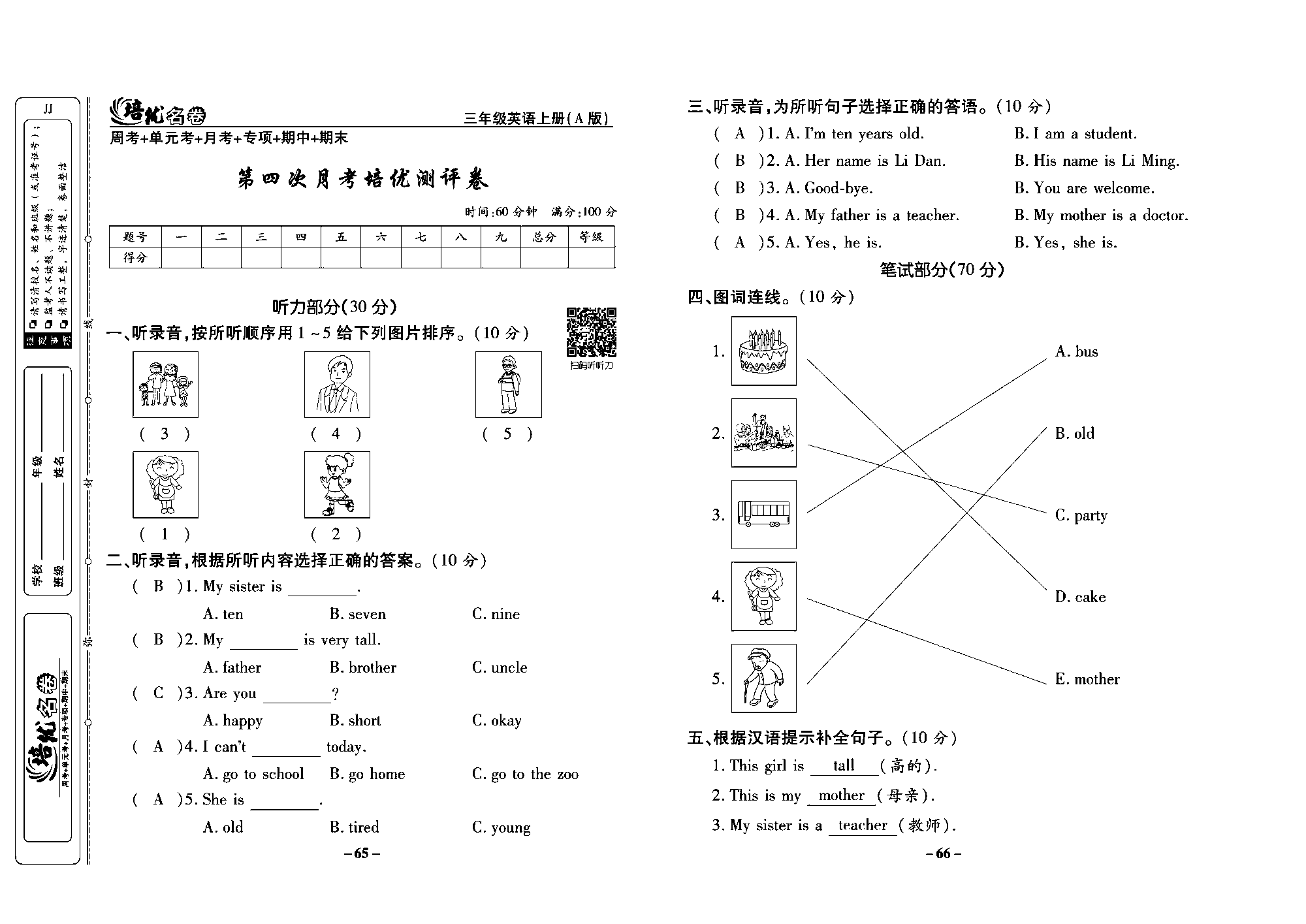 培优名卷三年级上册英语冀教版教师用书（含答案）_部分17.pdf