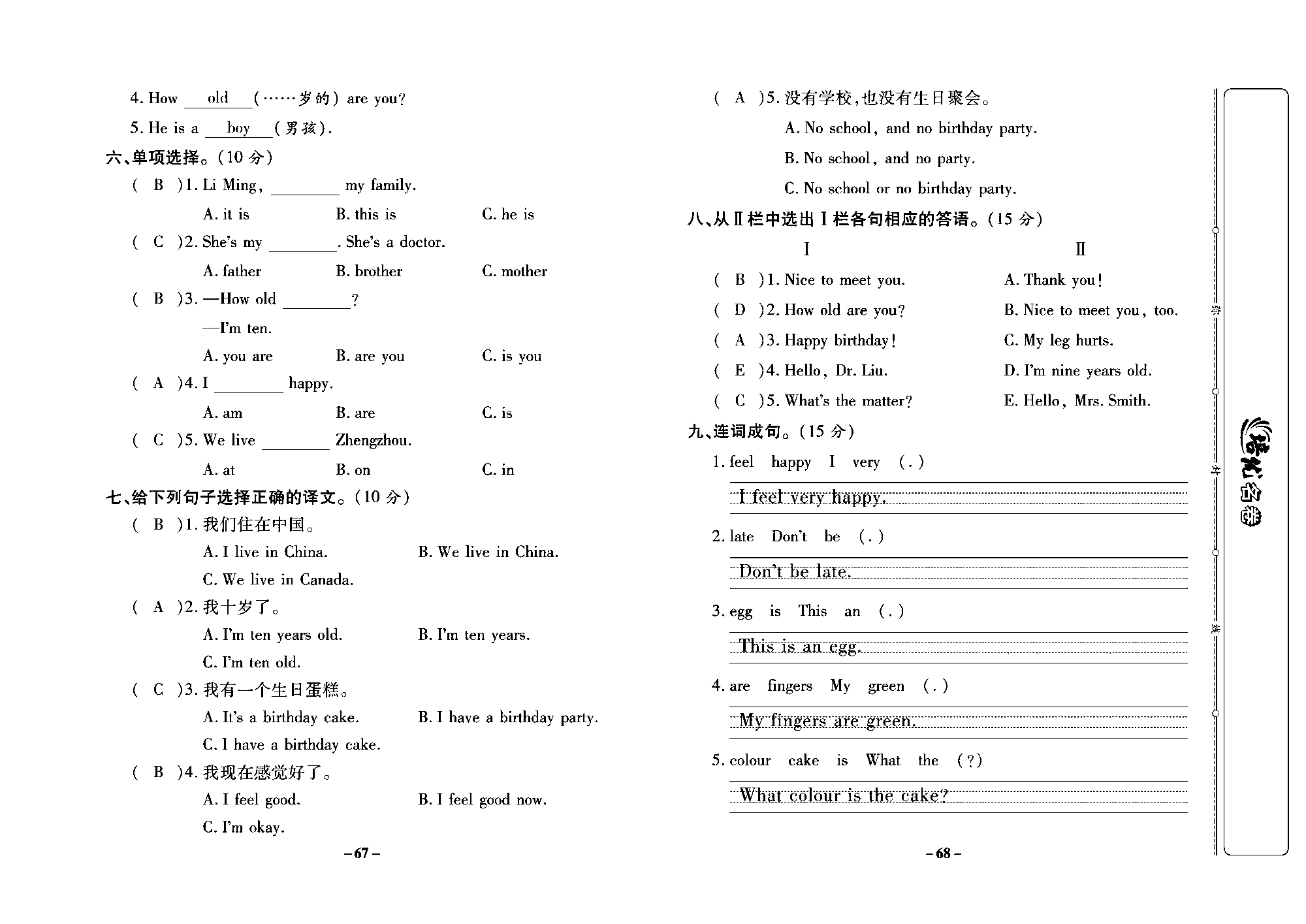 培优名卷三年级上册英语冀教版教师用书（含答案）_部分17.pdf