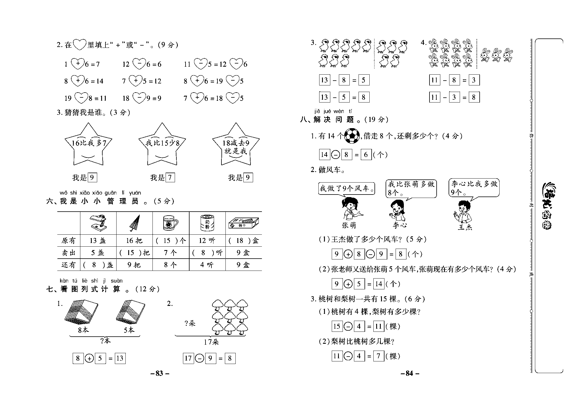 培优名卷一年级上册数学西师版教师用书(含答案)_部分21.pdf