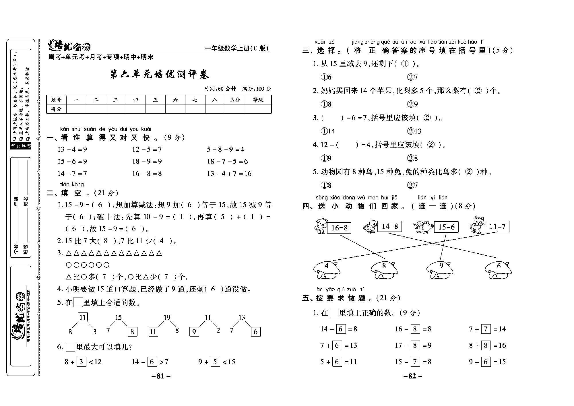 培优名卷一年级上册数学西师版教师用书(含答案)_部分21.pdf