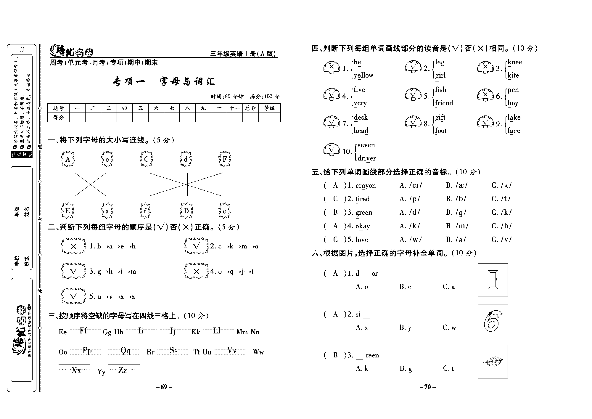 培优名卷三年级上册英语冀教版教师用书（含答案）_部分18.pdf