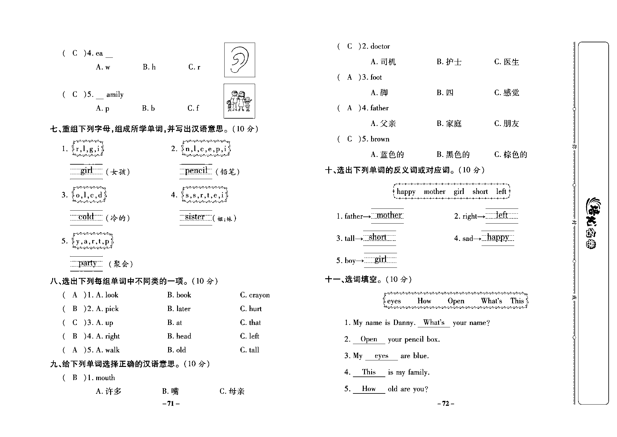 培优名卷三年级上册英语冀教版教师用书（含答案）_部分18.pdf