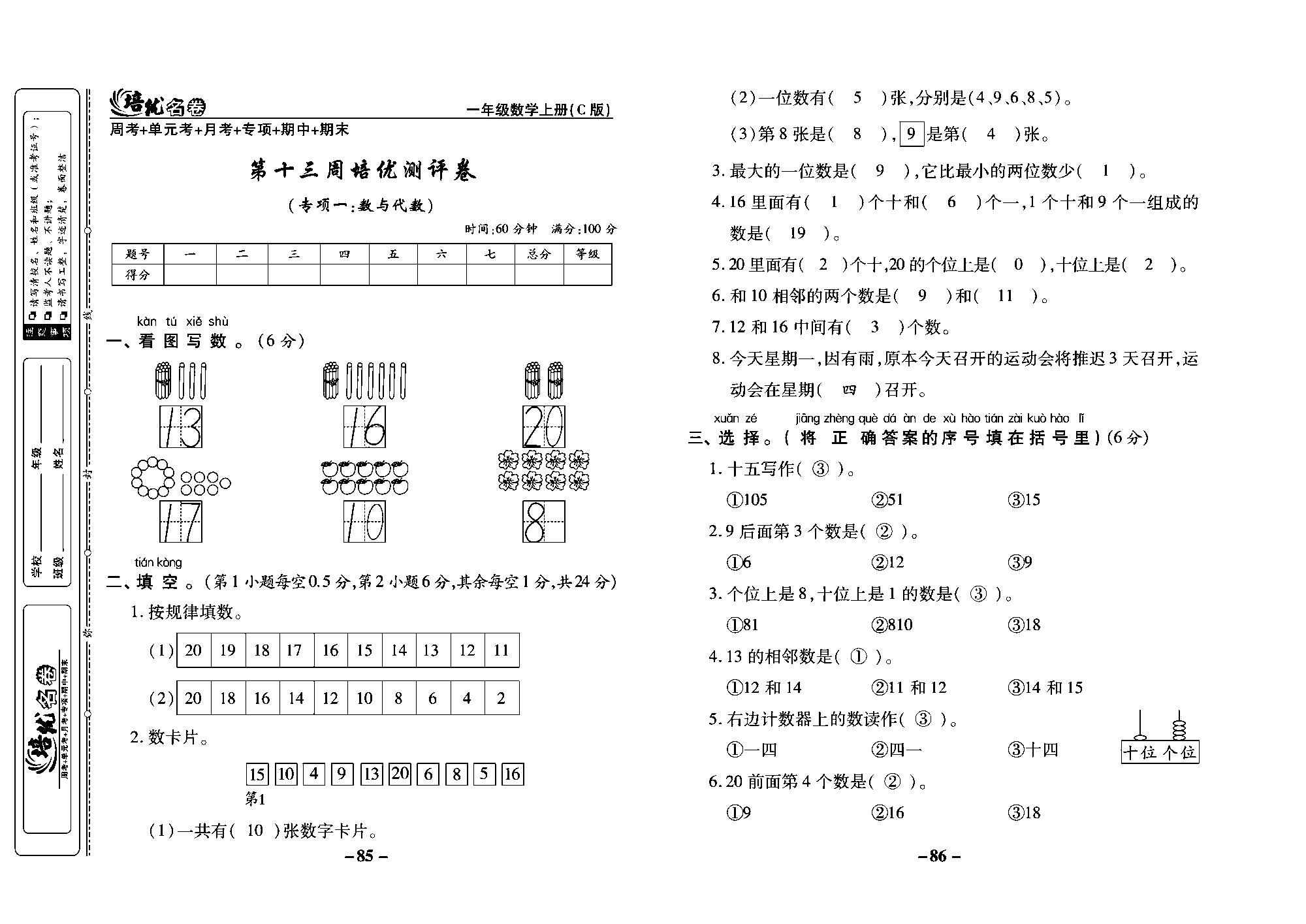 培优名卷一年级上册数学西师版教师用书(含答案)_部分22.pdf