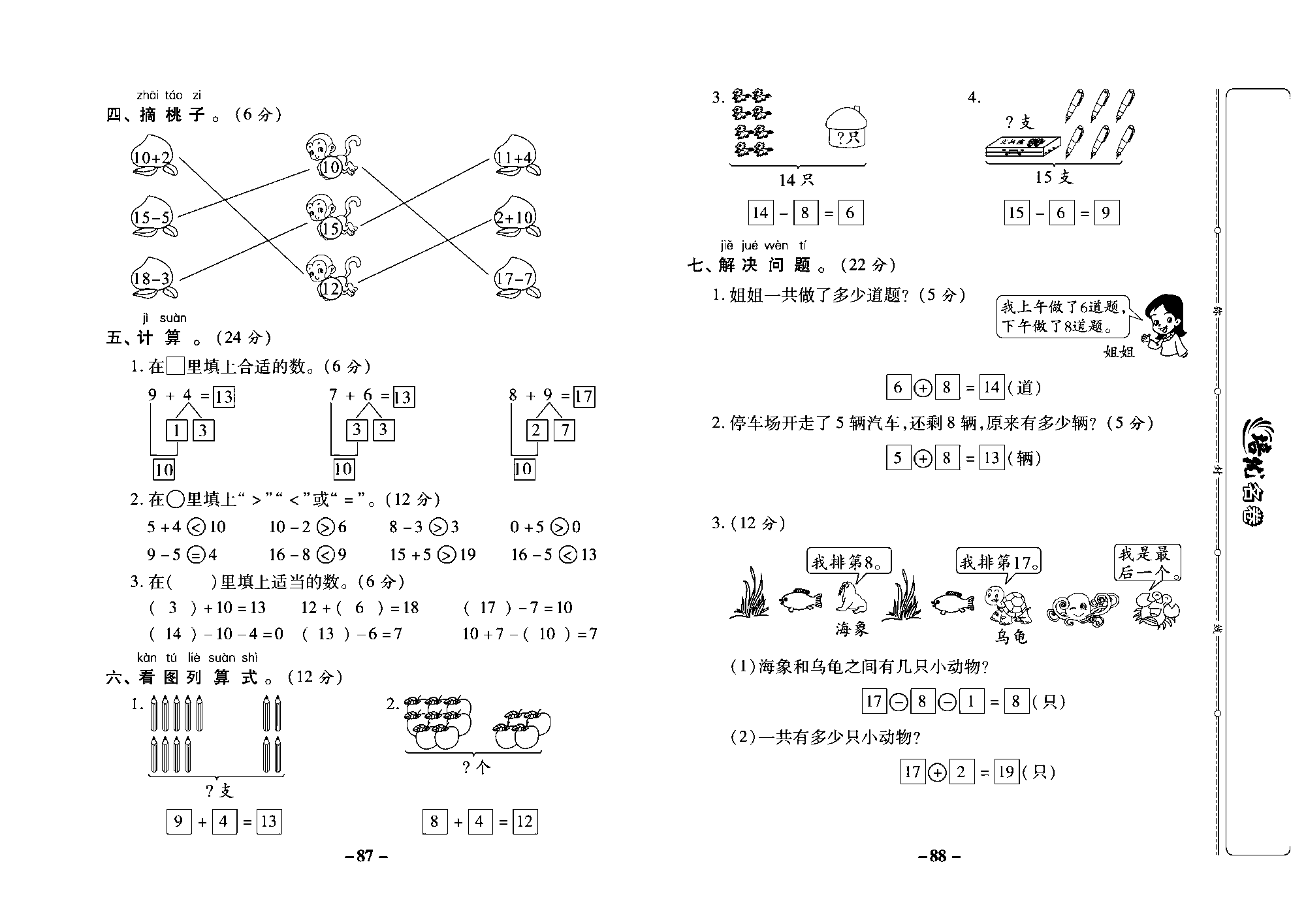 培优名卷一年级上册数学西师版教师用书(含答案)_部分22.pdf