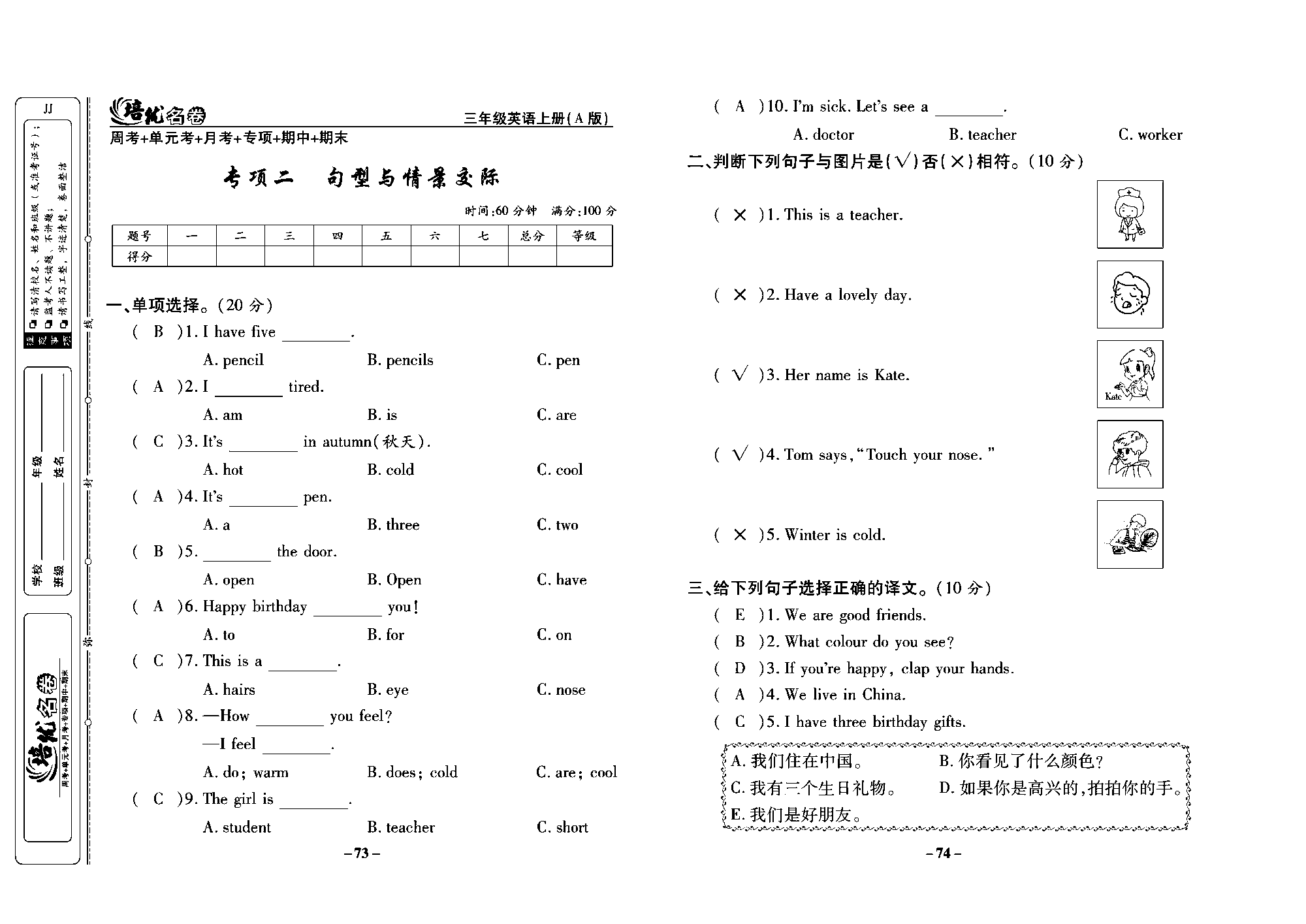 培优名卷三年级上册英语冀教版教师用书（含答案）_部分19.pdf