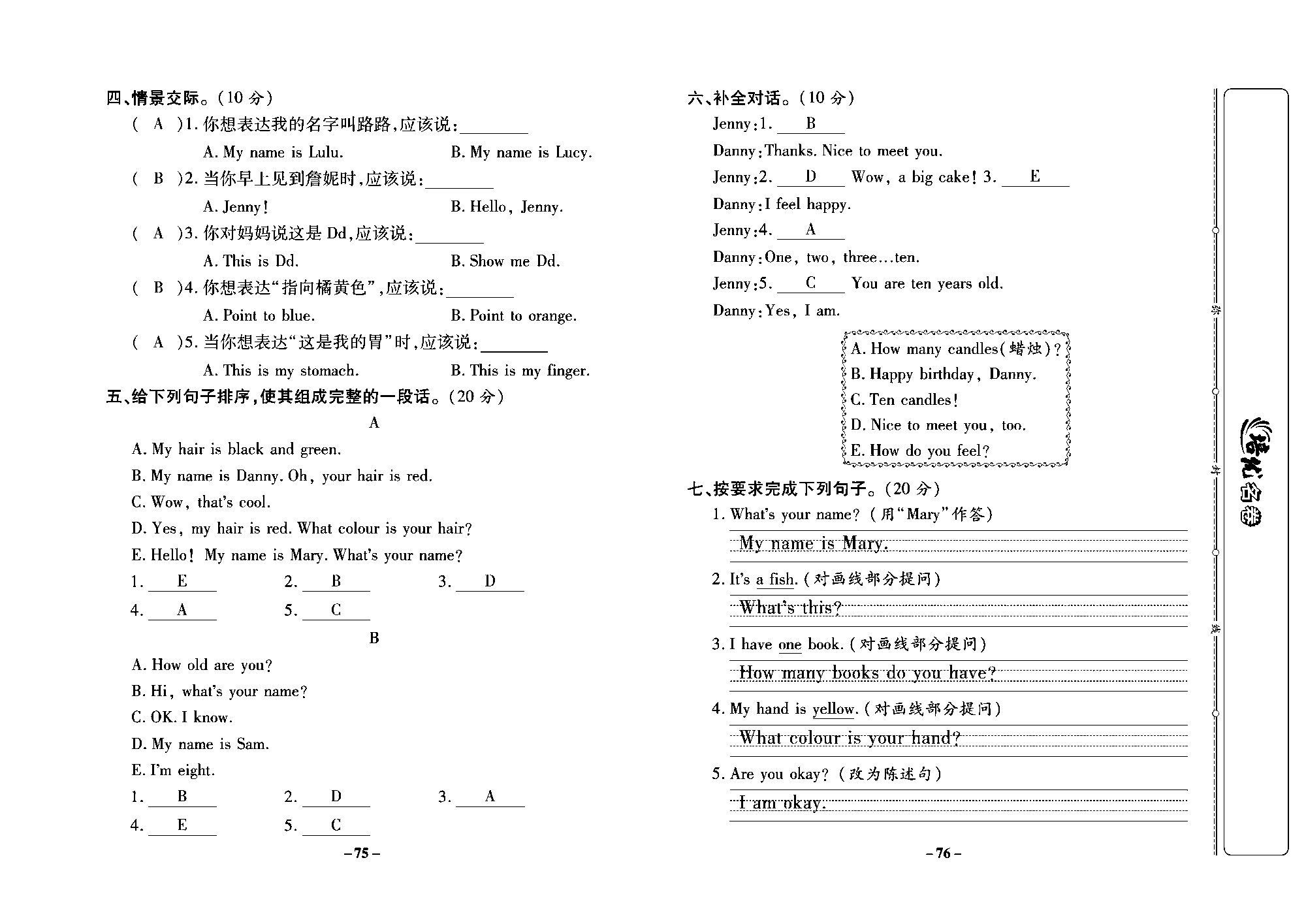 培优名卷三年级上册英语冀教版教师用书（含答案）_部分19.pdf