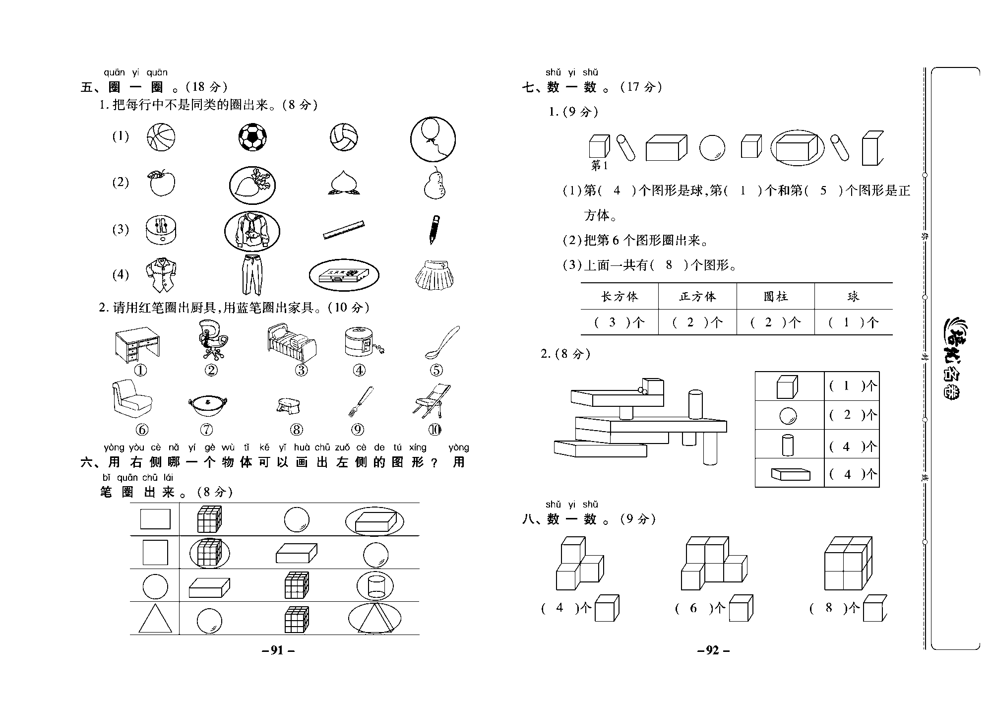 培优名卷一年级上册数学西师版教师用书(含答案)_部分23.pdf