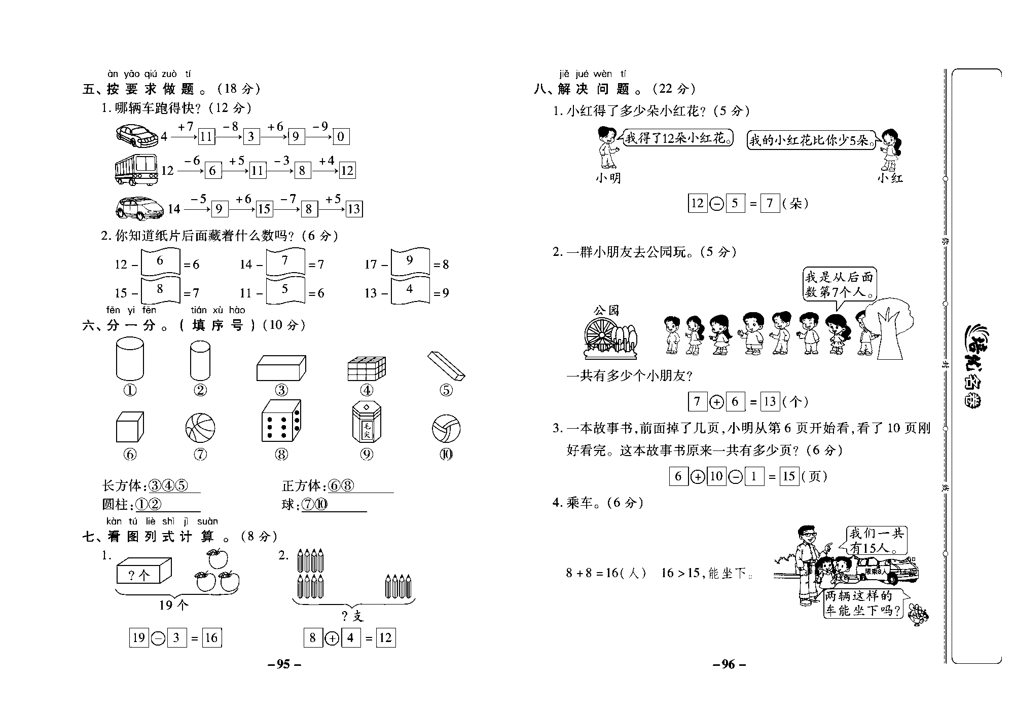 培优名卷一年级上册数学西师版教师用书(含答案)_部分24.pdf