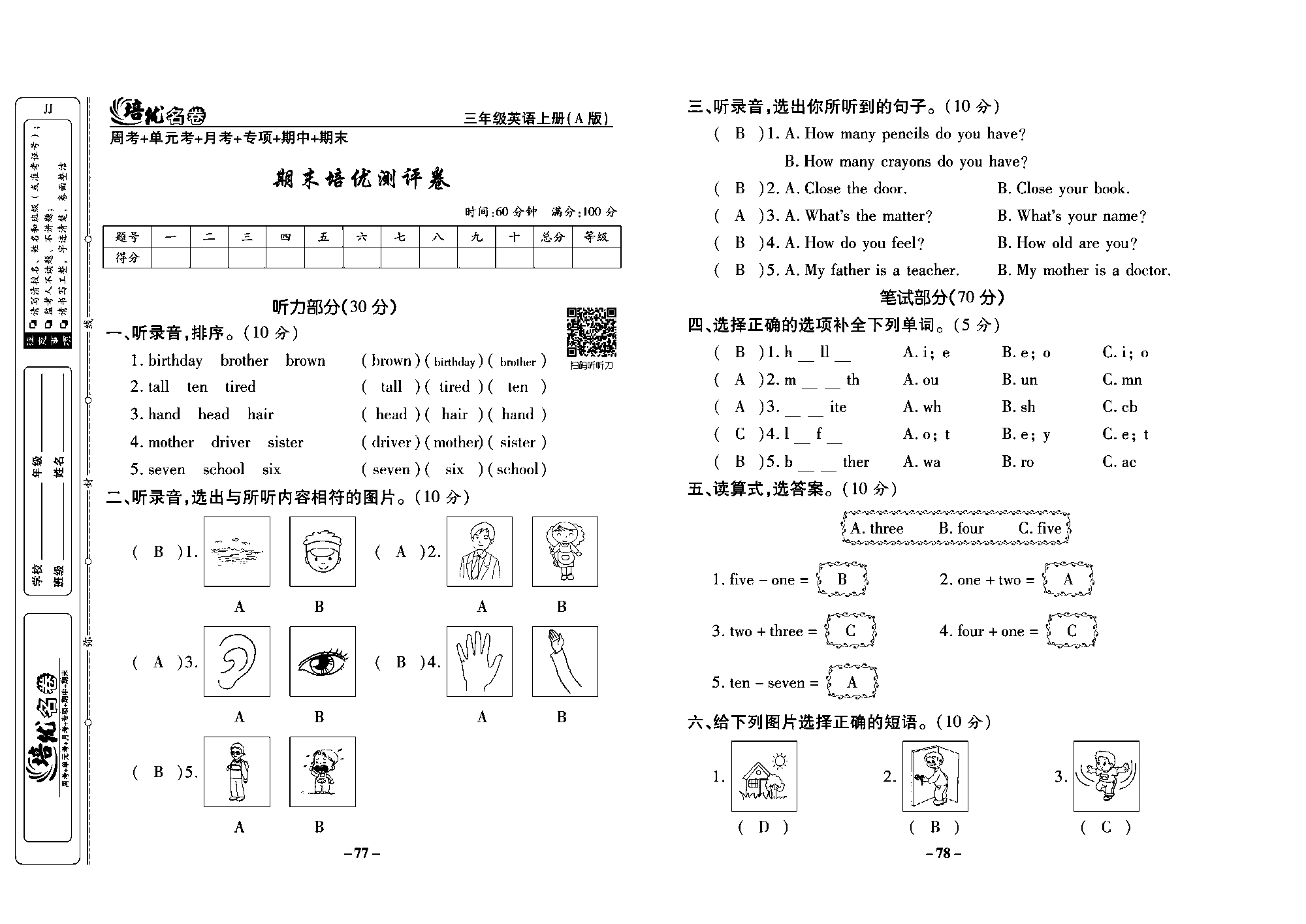 培优名卷三年级上册英语冀教版教师用书（含答案）_部分20.pdf