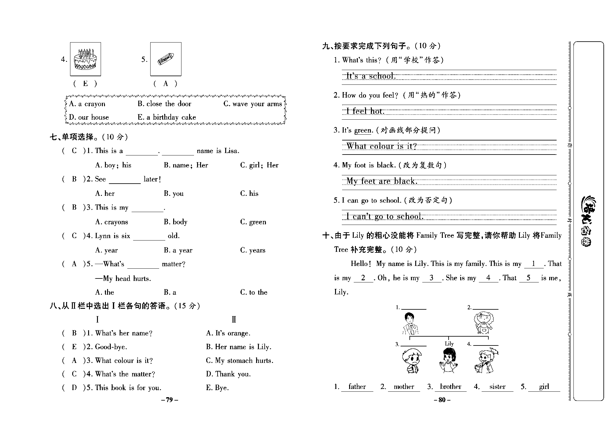 培优名卷三年级上册英语冀教版教师用书（含答案）_部分20.pdf