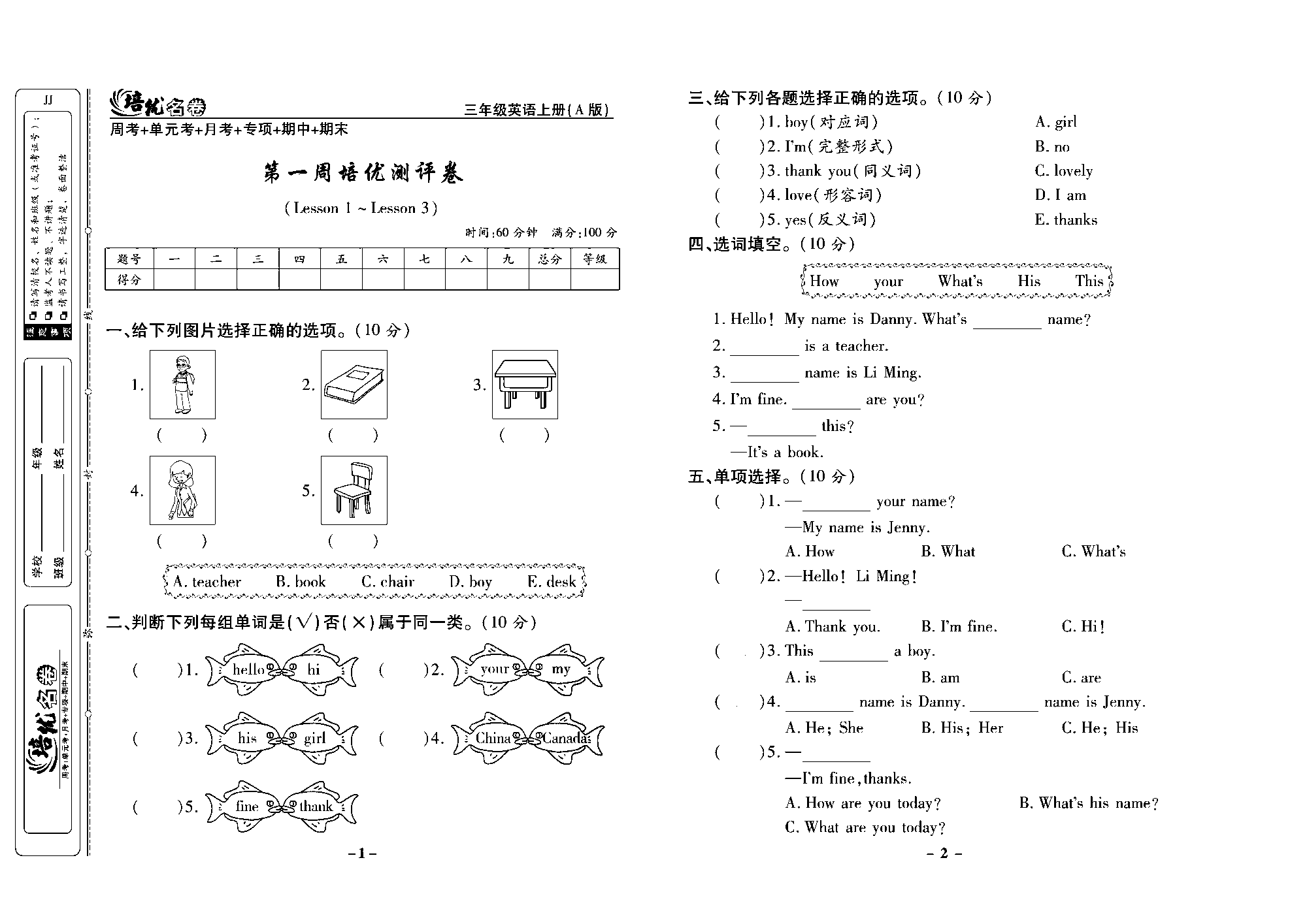 培优名卷三年级上册英语冀教版去答案版_部分1.pdf