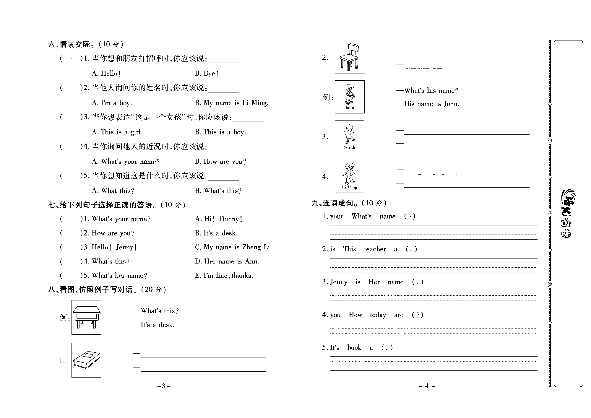 培优名卷三年级上册英语冀教版去答案版_部分1.pdf