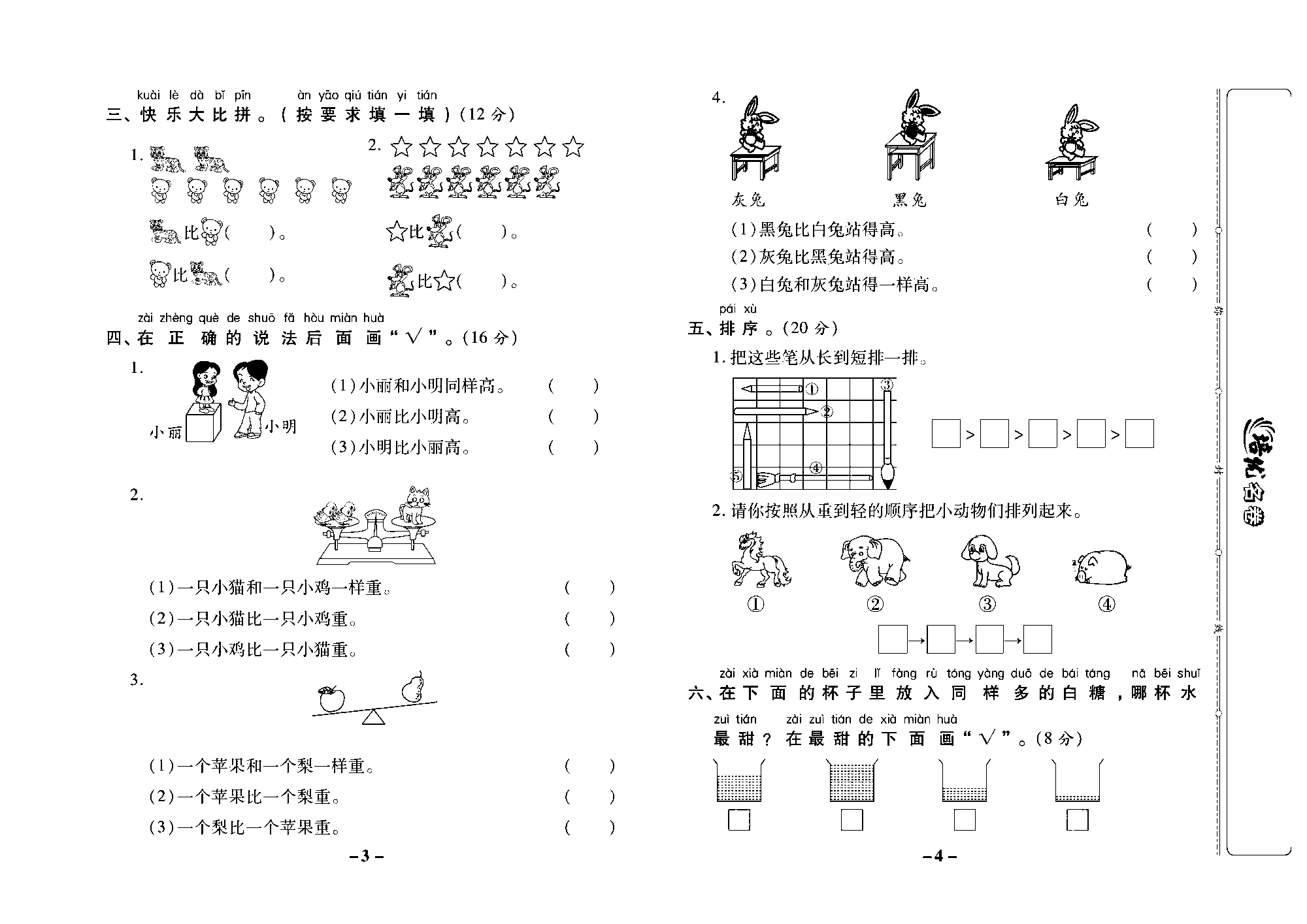 培优名卷一年级上册数学西师版去答案版_部分1.pdf