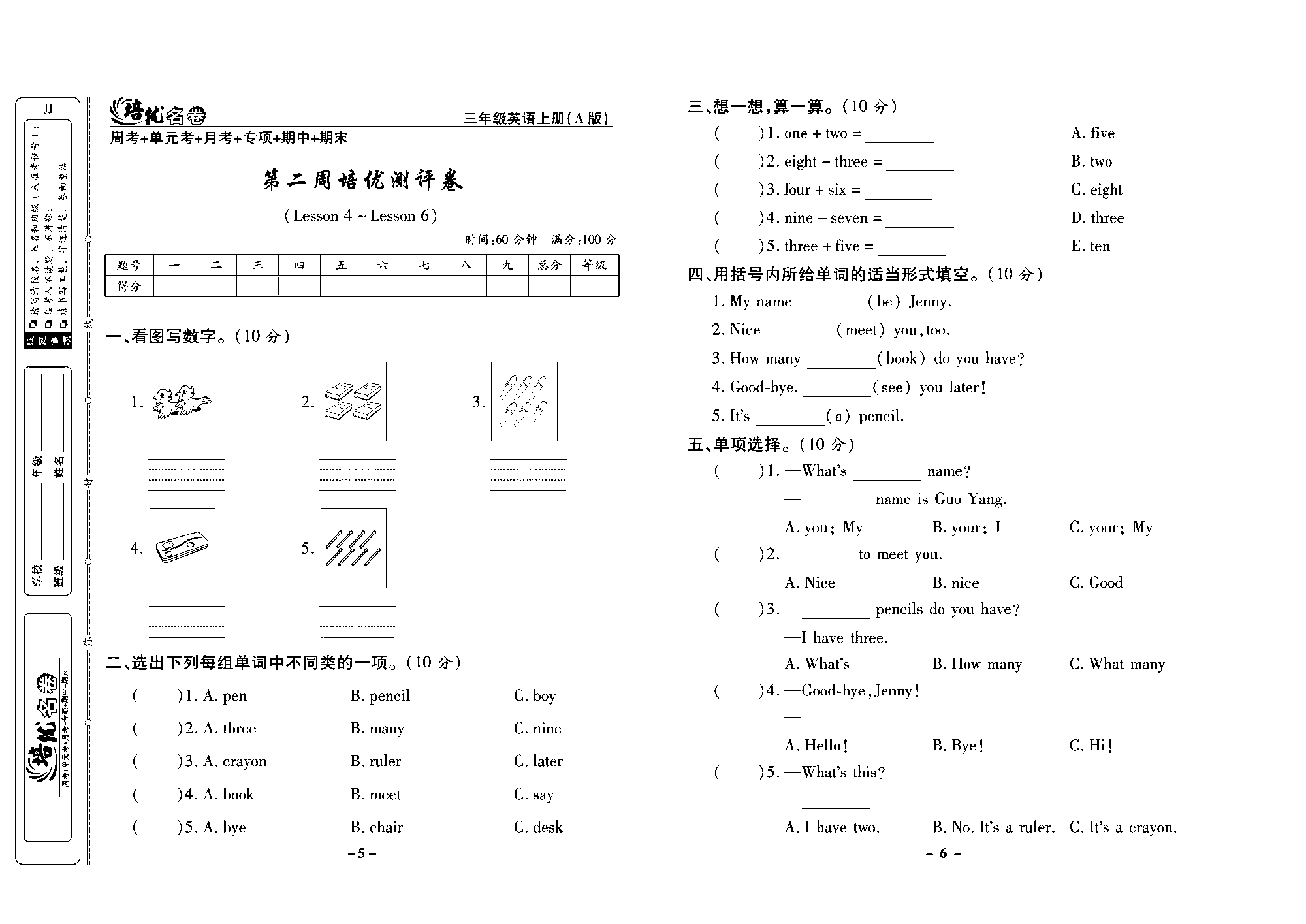 培优名卷三年级上册英语冀教版去答案版_部分2.pdf