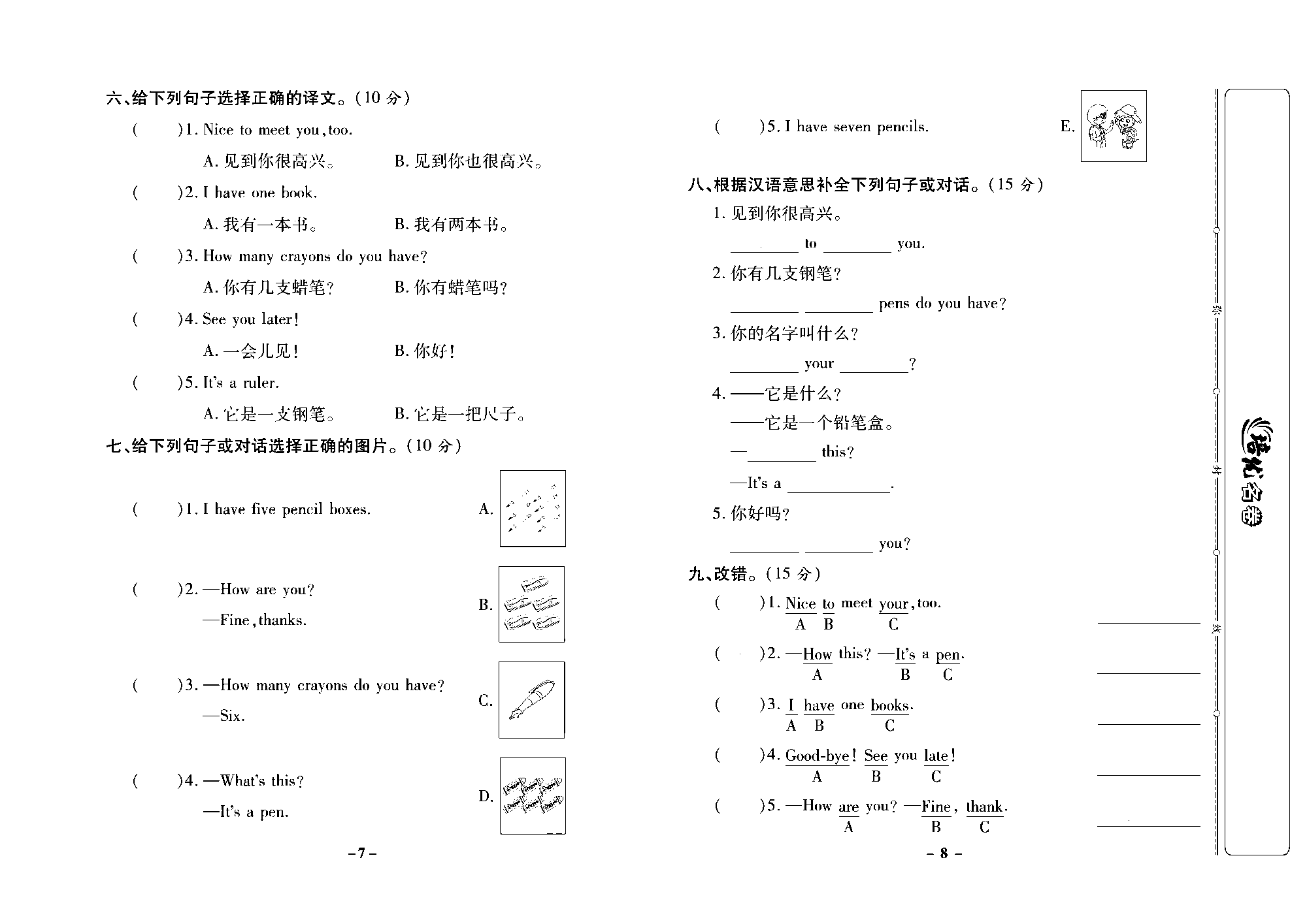 培优名卷三年级上册英语冀教版去答案版_部分2.pdf