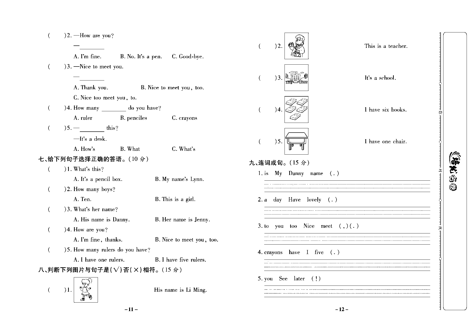 培优名卷三年级上册英语冀教版去答案版_部分3.pdf