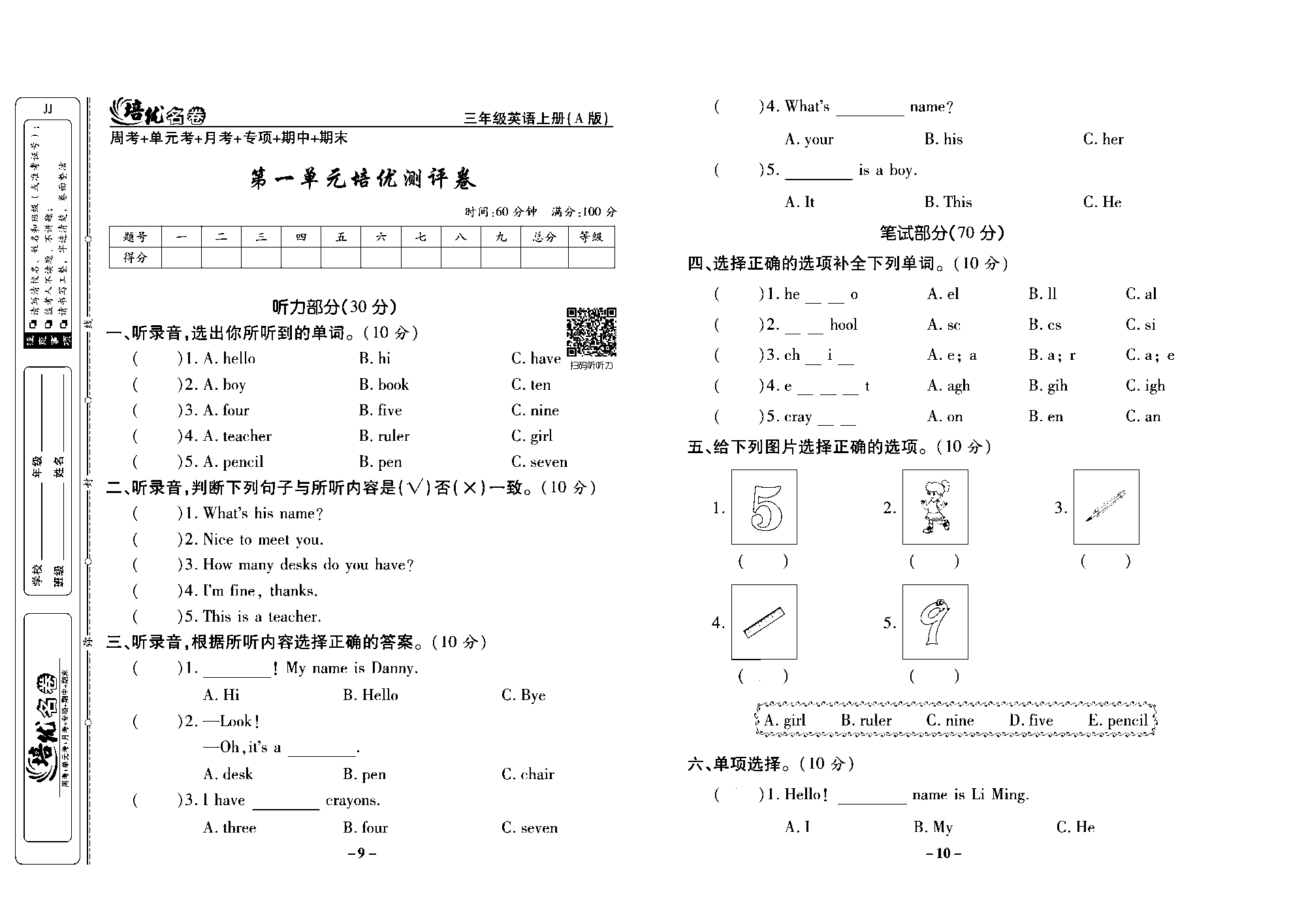 培优名卷三年级上册英语冀教版去答案版_部分3.pdf