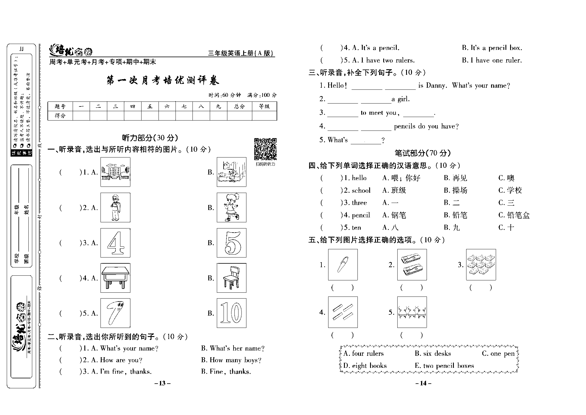 培优名卷三年级上册英语冀教版去答案版_部分4.pdf