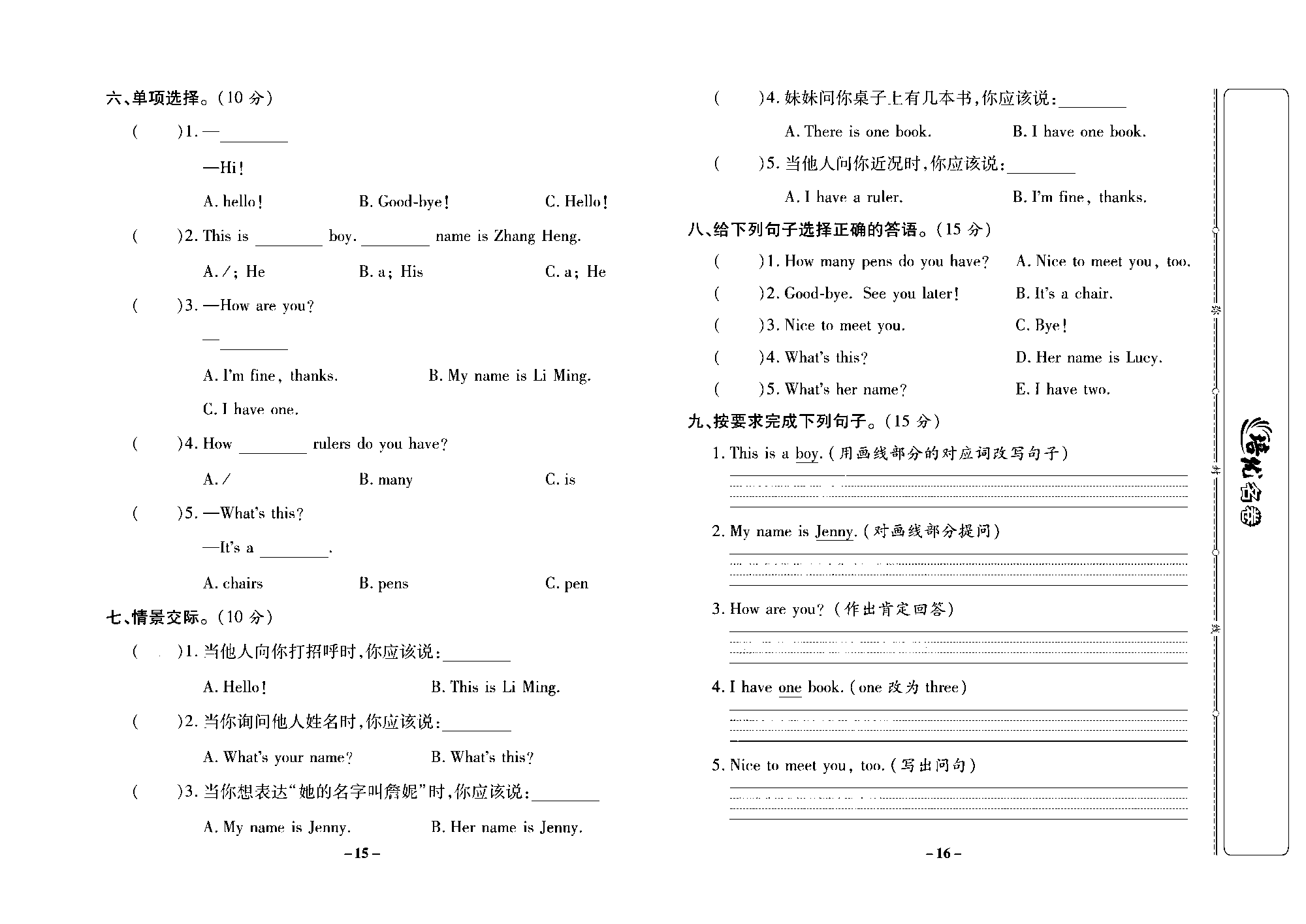 培优名卷三年级上册英语冀教版去答案版_部分4.pdf