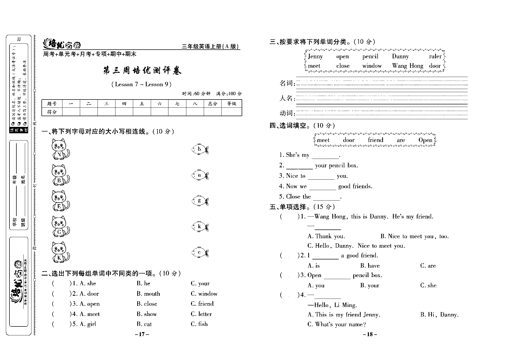 培优名卷三年级上册英语冀教版去答案版_部分5.pdf