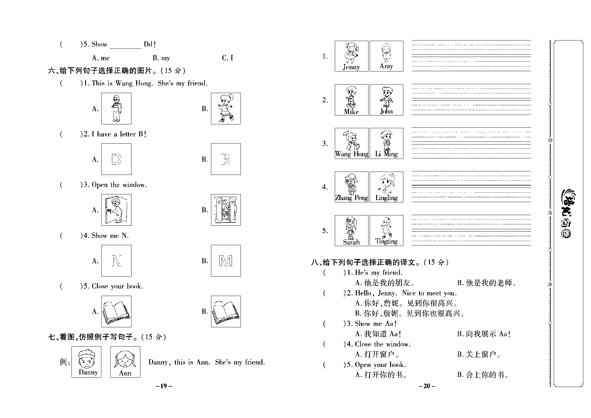 培优名卷三年级上册英语冀教版去答案版_部分5.pdf