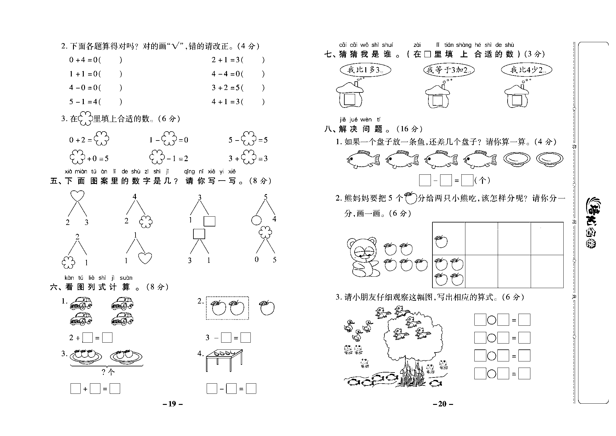 培优名卷一年级上册数学西师版去答案版_部分5.pdf