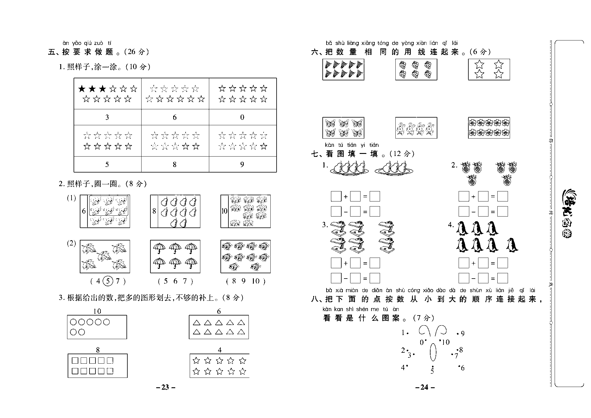 培优名卷一年级上册数学西师版去答案版_部分6.pdf