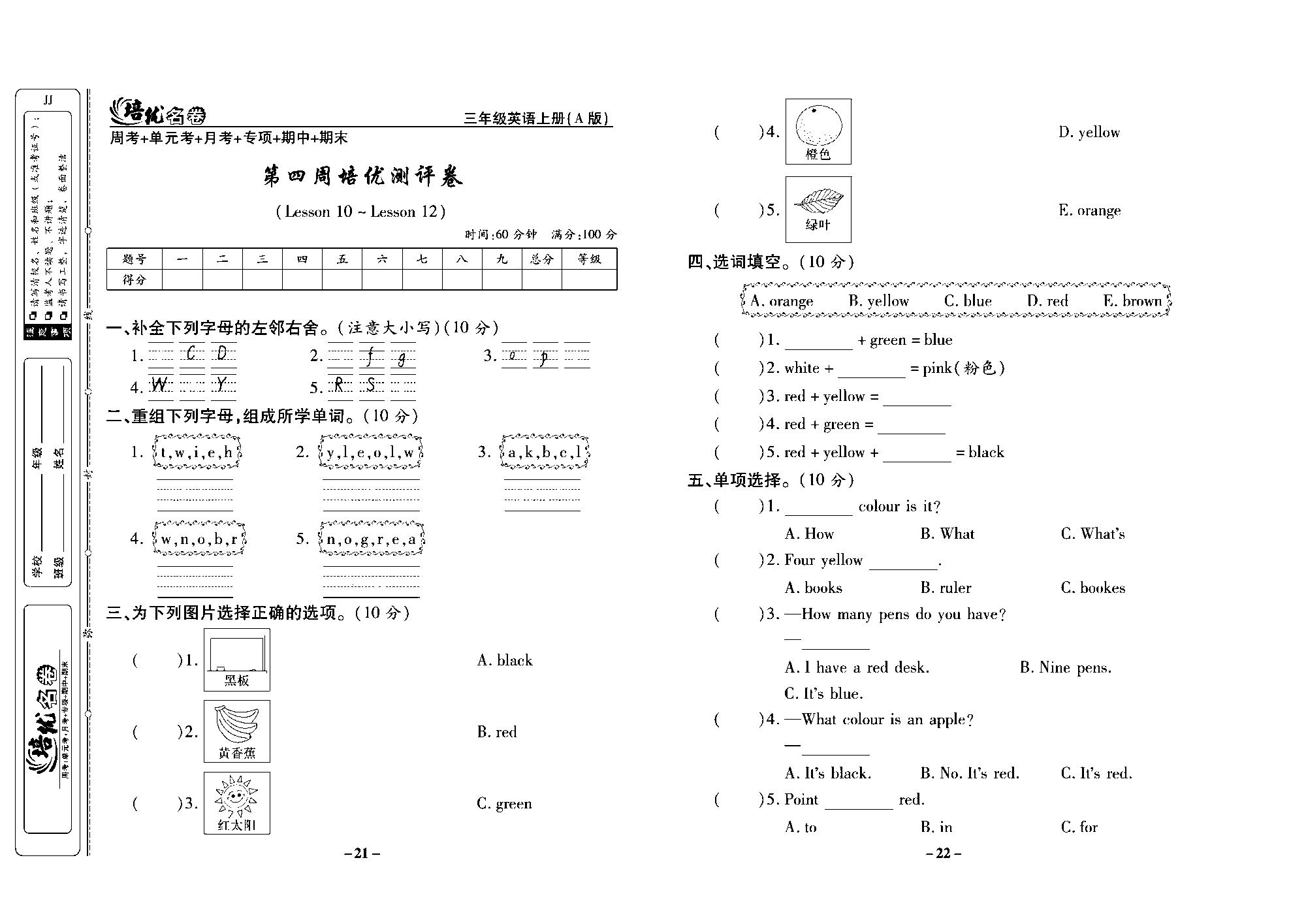 培优名卷三年级上册英语冀教版去答案版_部分6.pdf