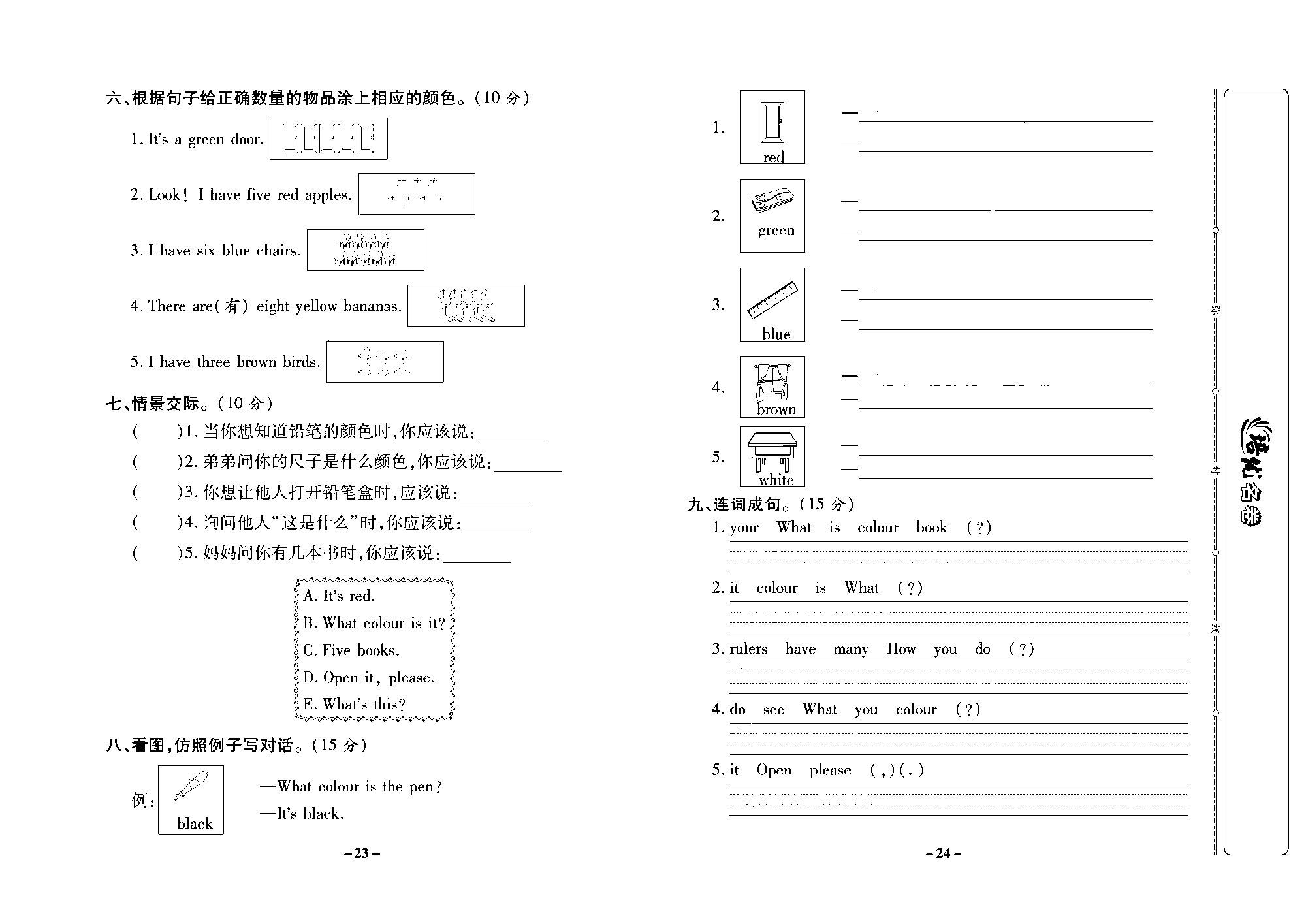 培优名卷三年级上册英语冀教版去答案版_部分6.pdf