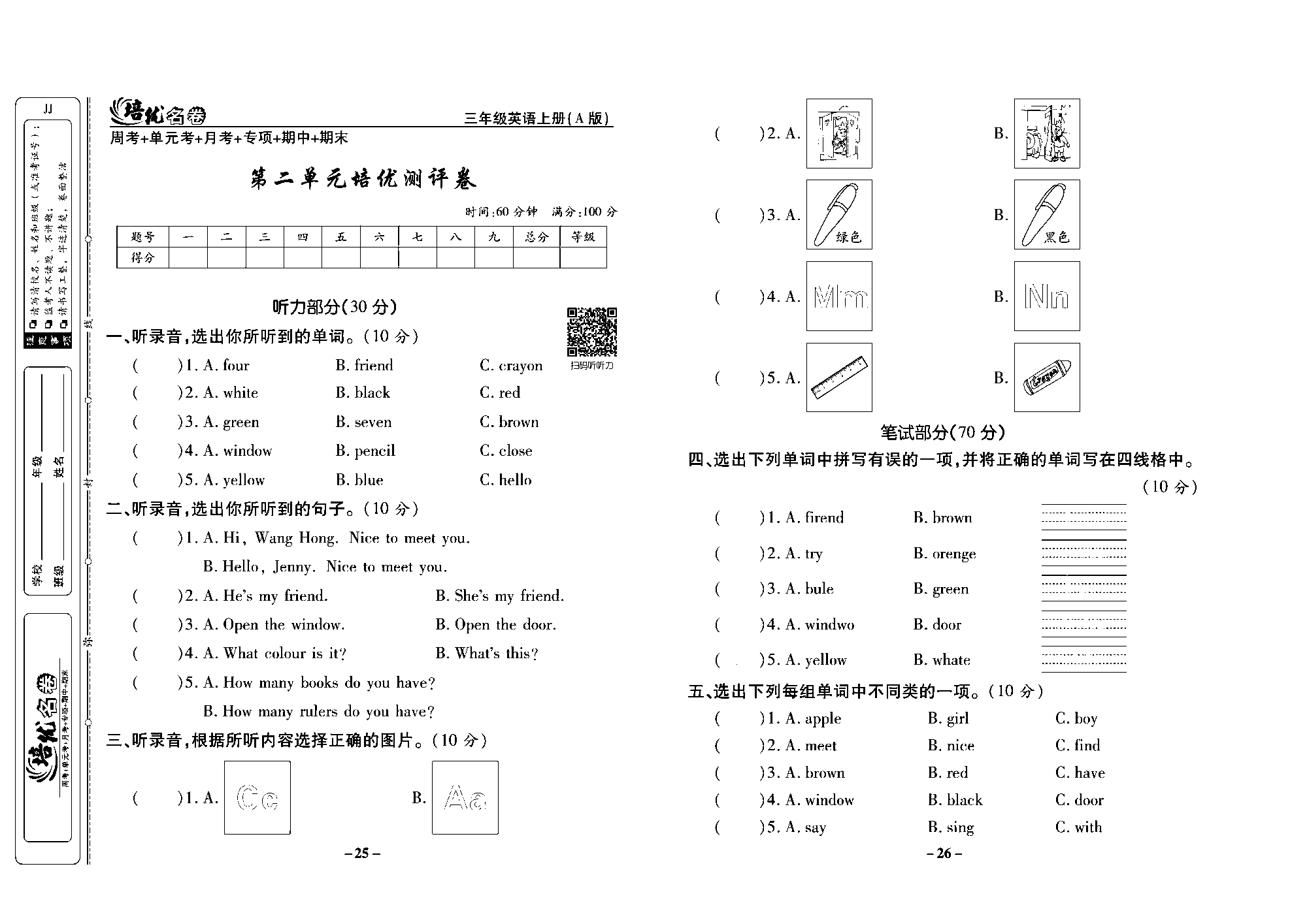 培优名卷三年级上册英语冀教版去答案版_部分7.pdf