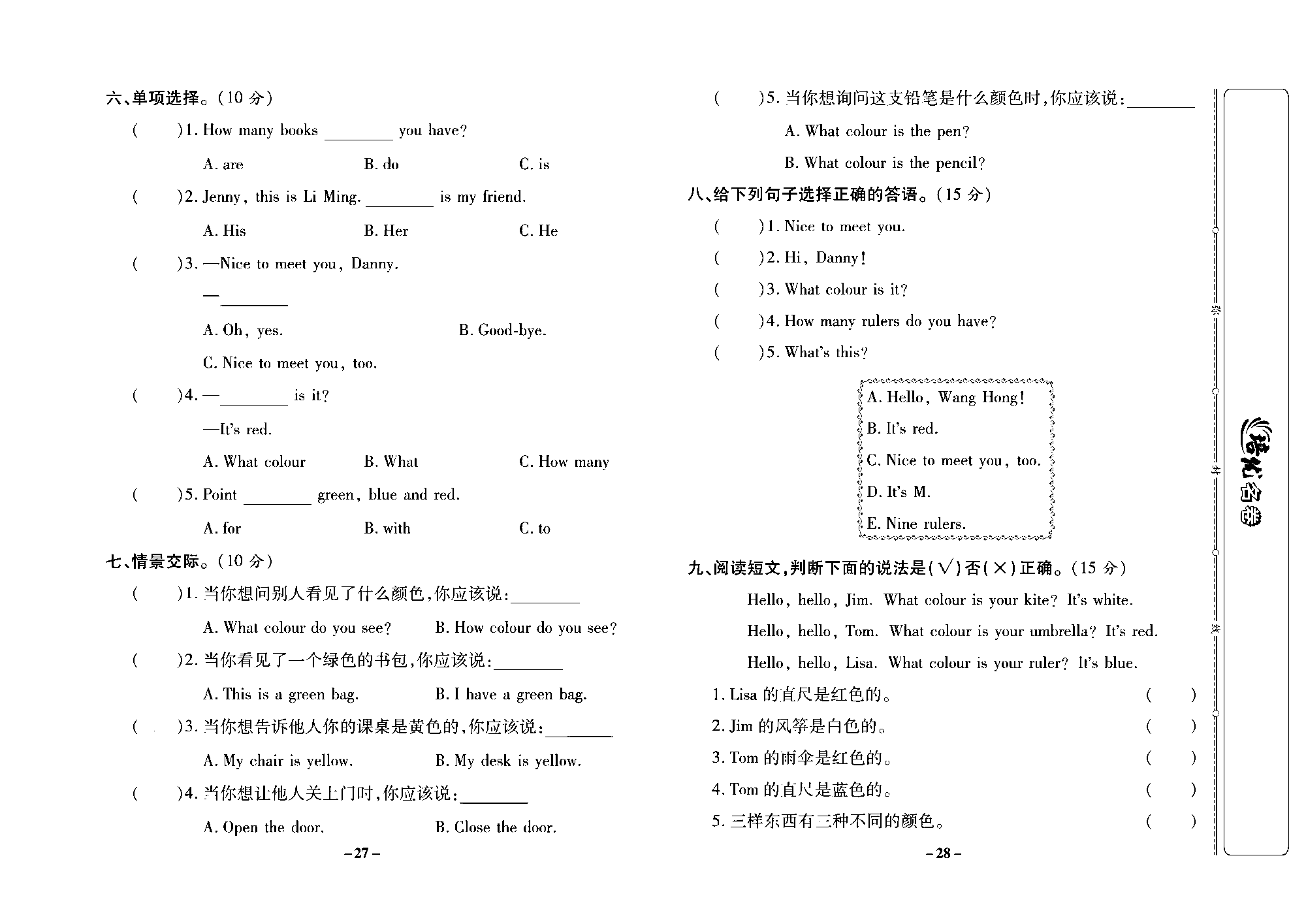 培优名卷三年级上册英语冀教版去答案版_部分7.pdf