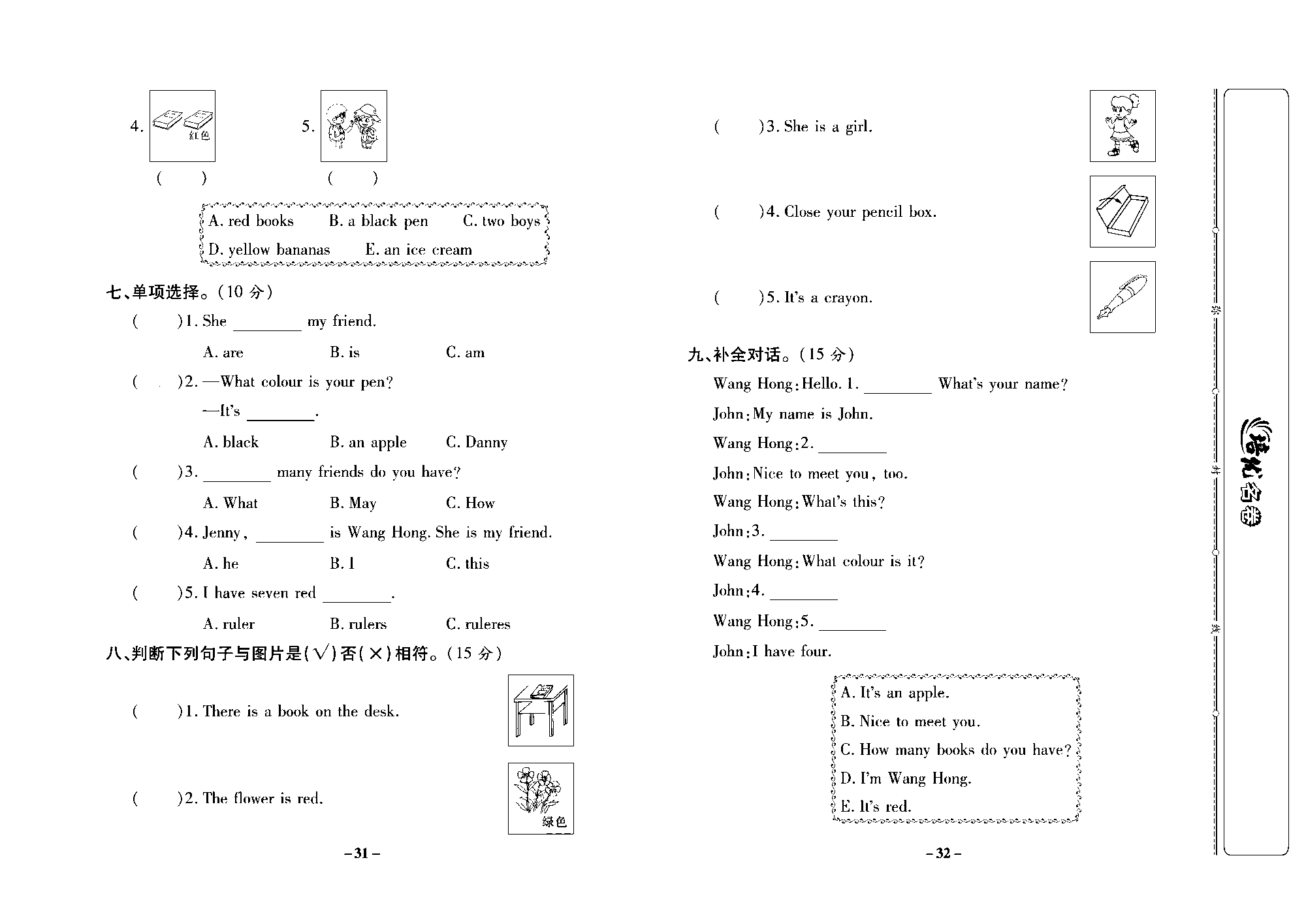 培优名卷三年级上册英语冀教版去答案版_部分8.pdf