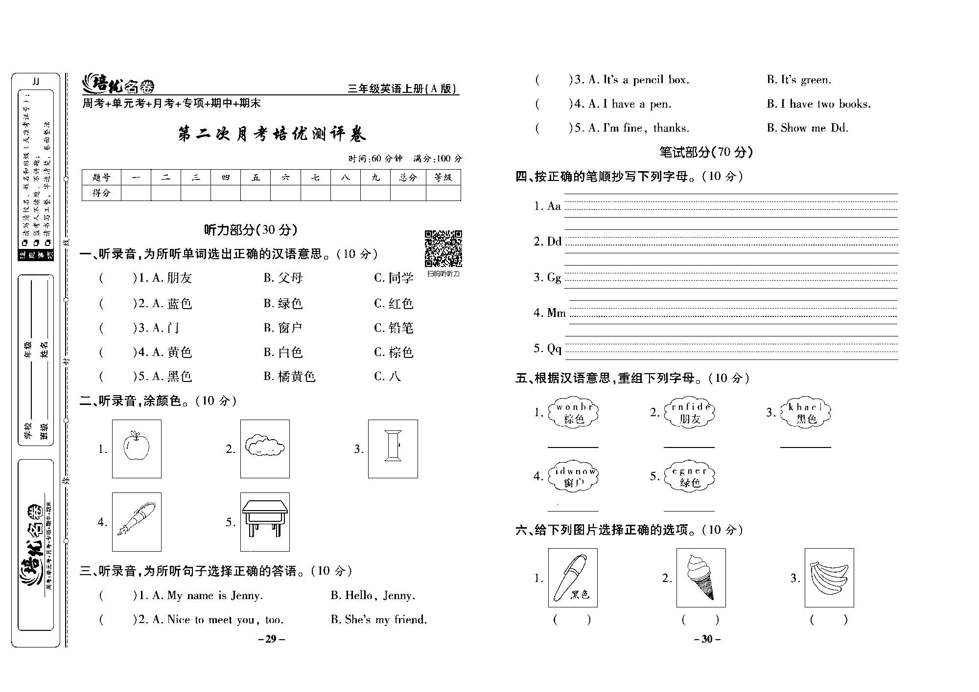 培优名卷三年级上册英语冀教版去答案版_部分8.pdf