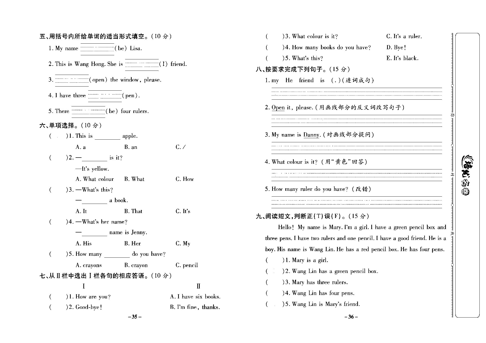 培优名卷三年级上册英语冀教版去答案版_部分9.pdf