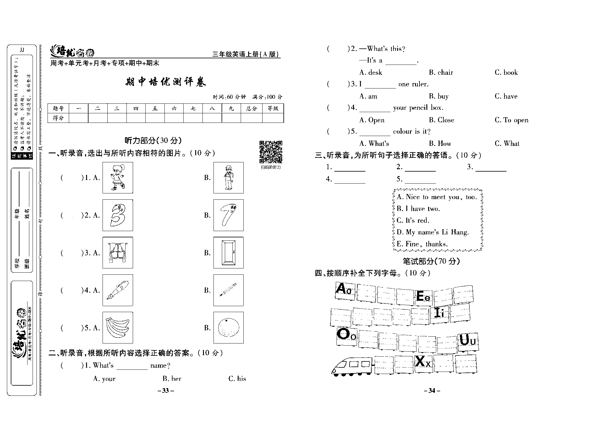 培优名卷三年级上册英语冀教版去答案版_部分9.pdf