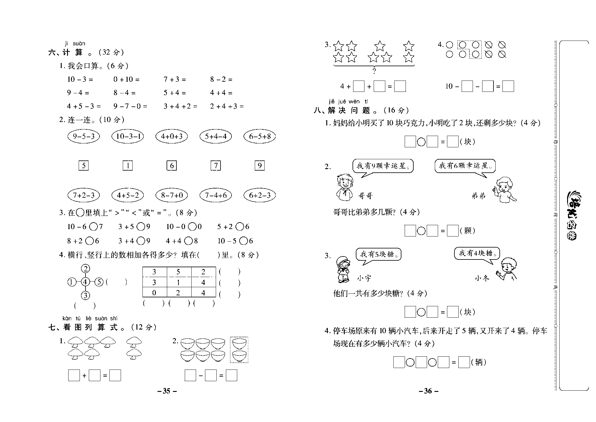 培优名卷一年级上册数学西师版去答案版_部分9.pdf