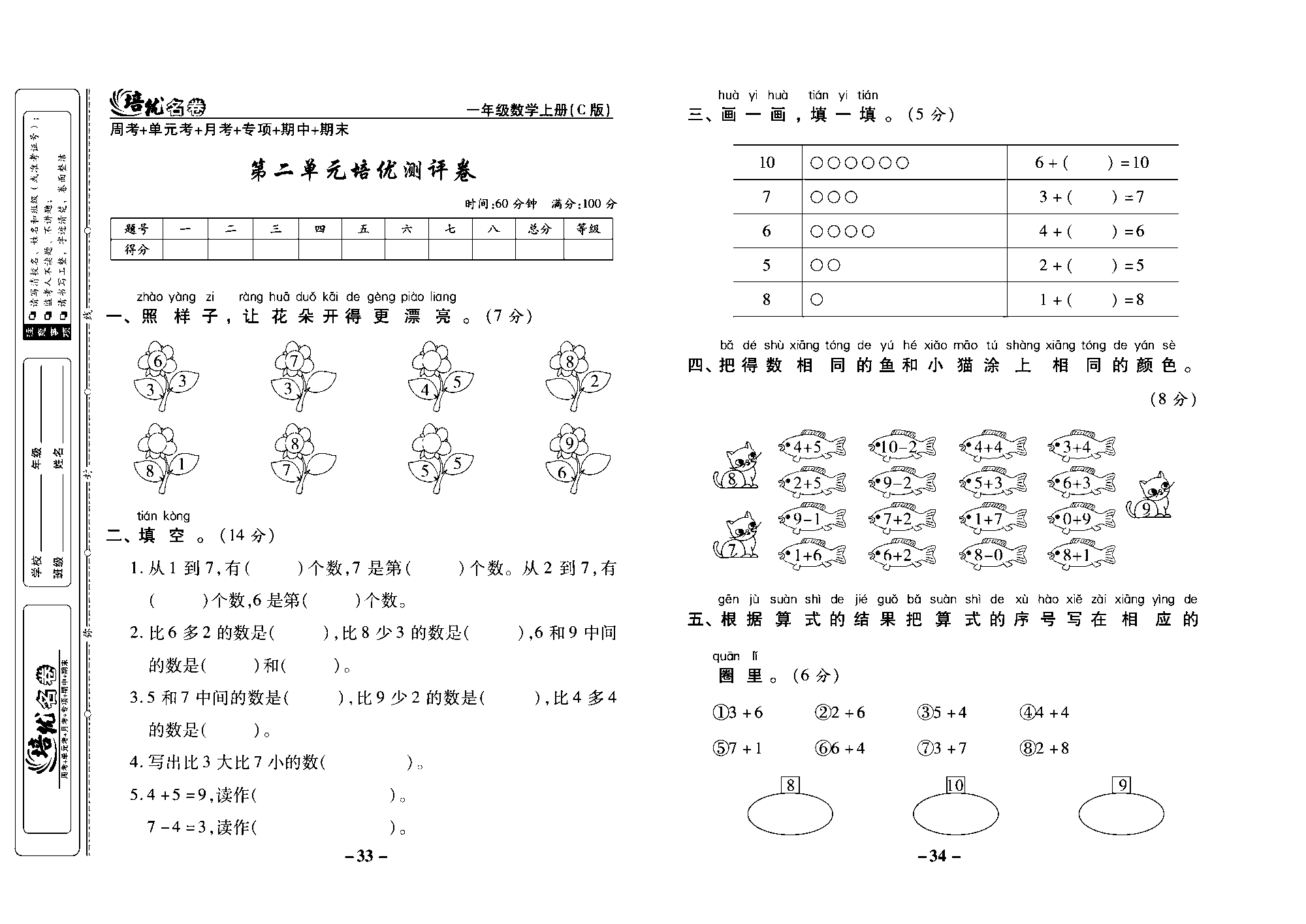 培优名卷一年级上册数学西师版去答案版_部分9.pdf