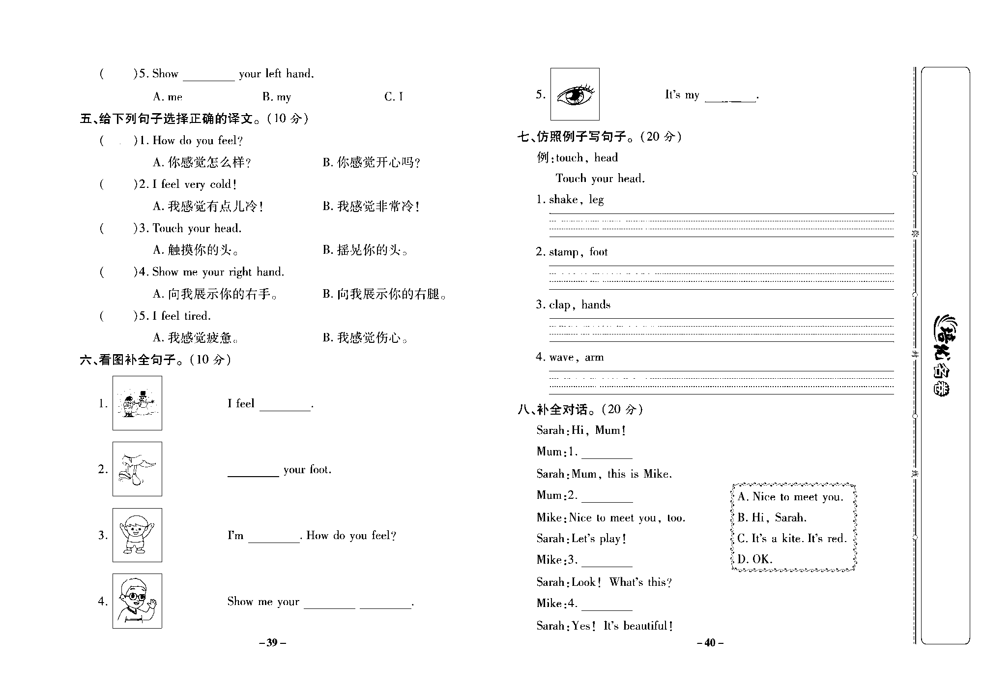 培优名卷三年级上册英语冀教版去答案版_部分10.pdf