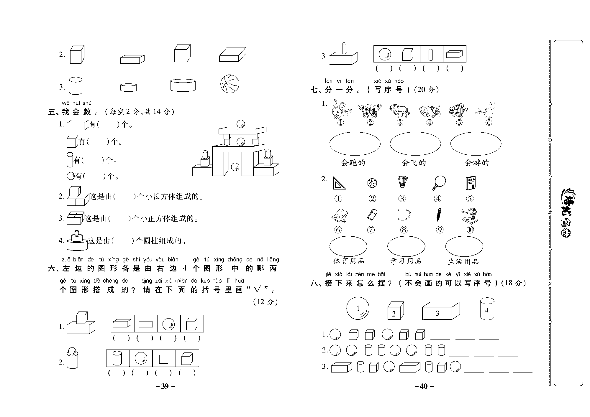 培优名卷一年级上册数学西师版去答案版_部分10.pdf