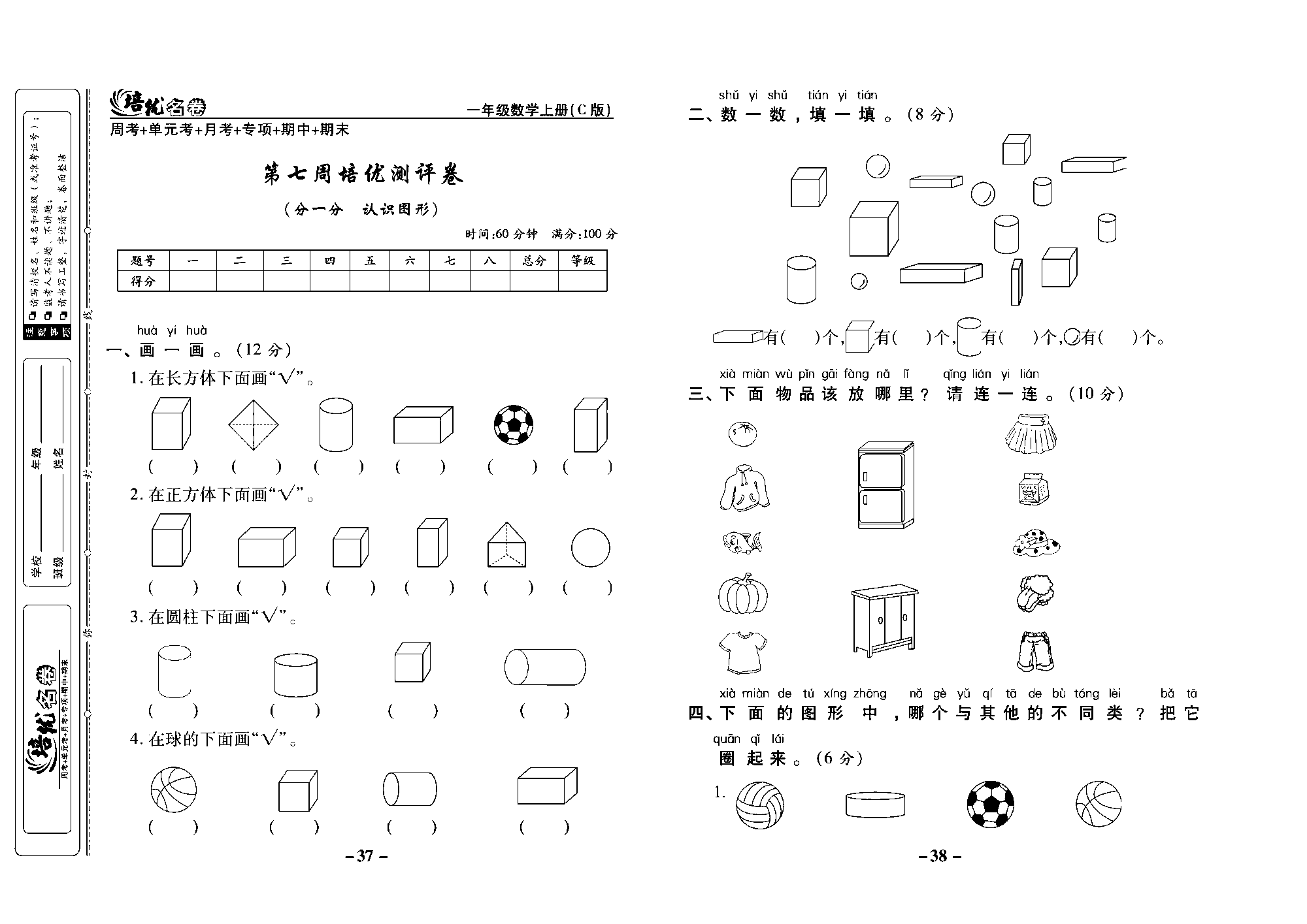 培优名卷一年级上册数学西师版去答案版_部分10.pdf