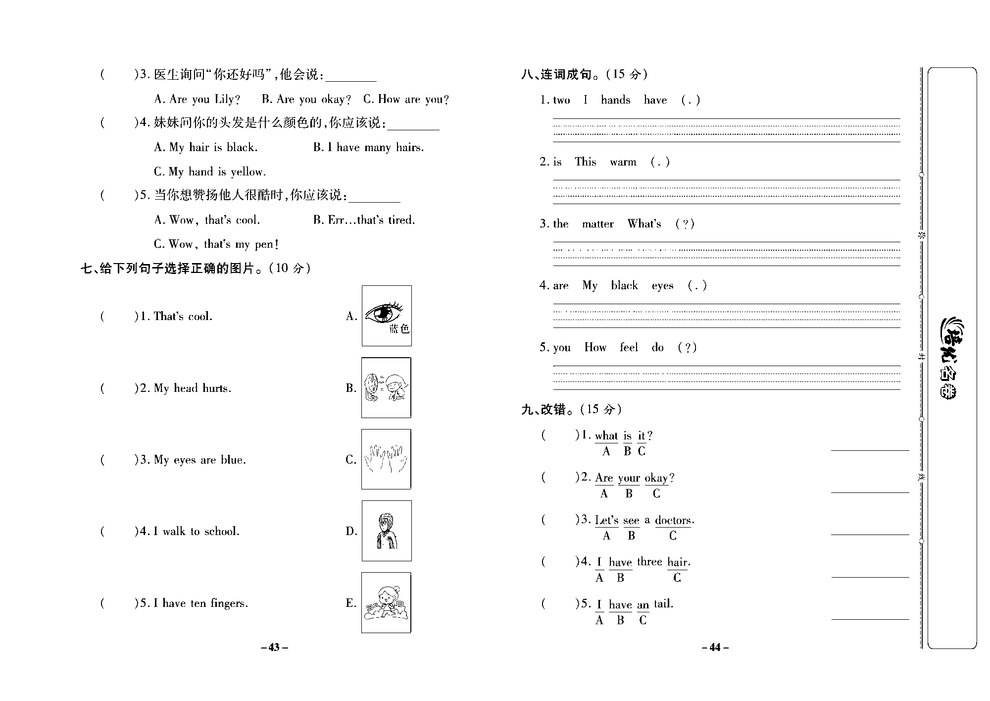 培优名卷三年级上册英语冀教版去答案版_部分11.pdf