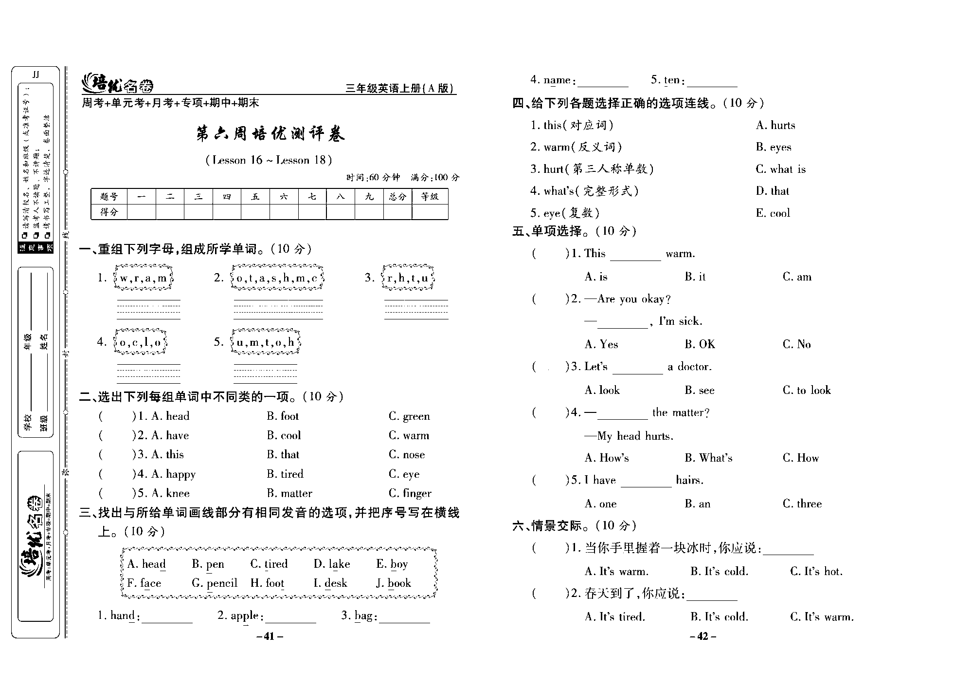 培优名卷三年级上册英语冀教版去答案版_部分11.pdf