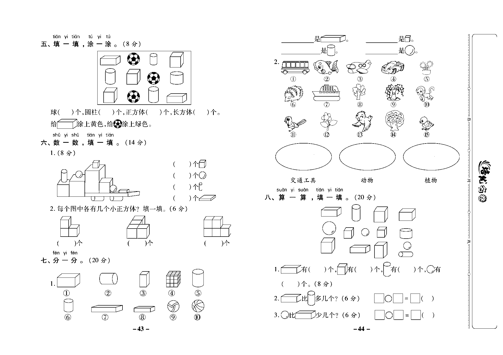 培优名卷一年级上册数学西师版去答案版_部分11.pdf