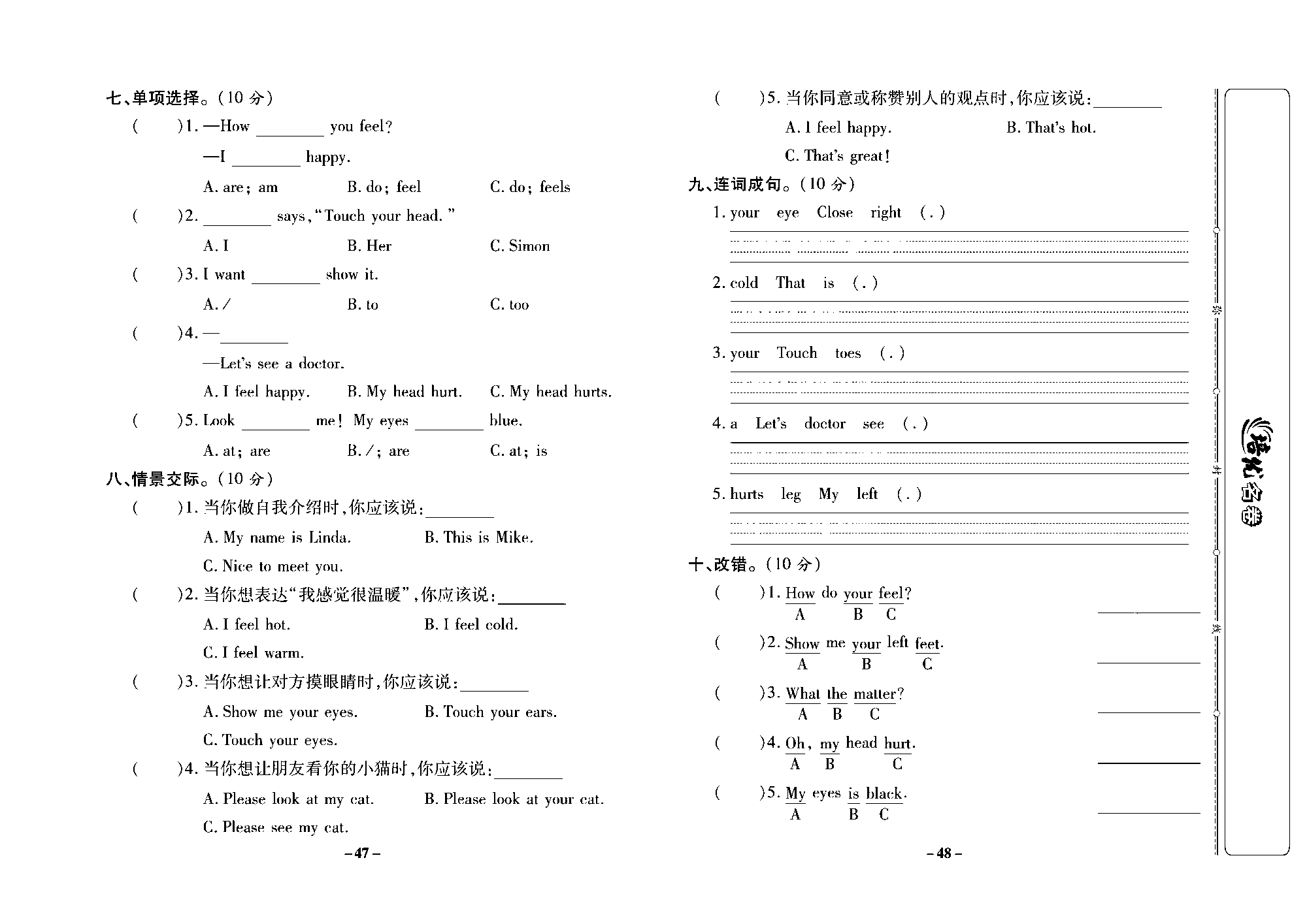 培优名卷三年级上册英语冀教版去答案版_部分12.pdf