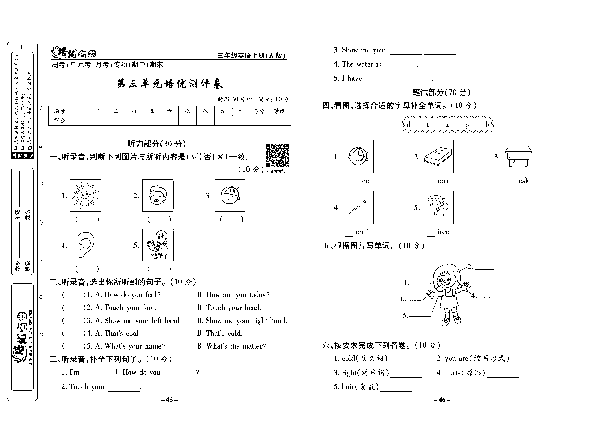 培优名卷三年级上册英语冀教版去答案版_部分12.pdf