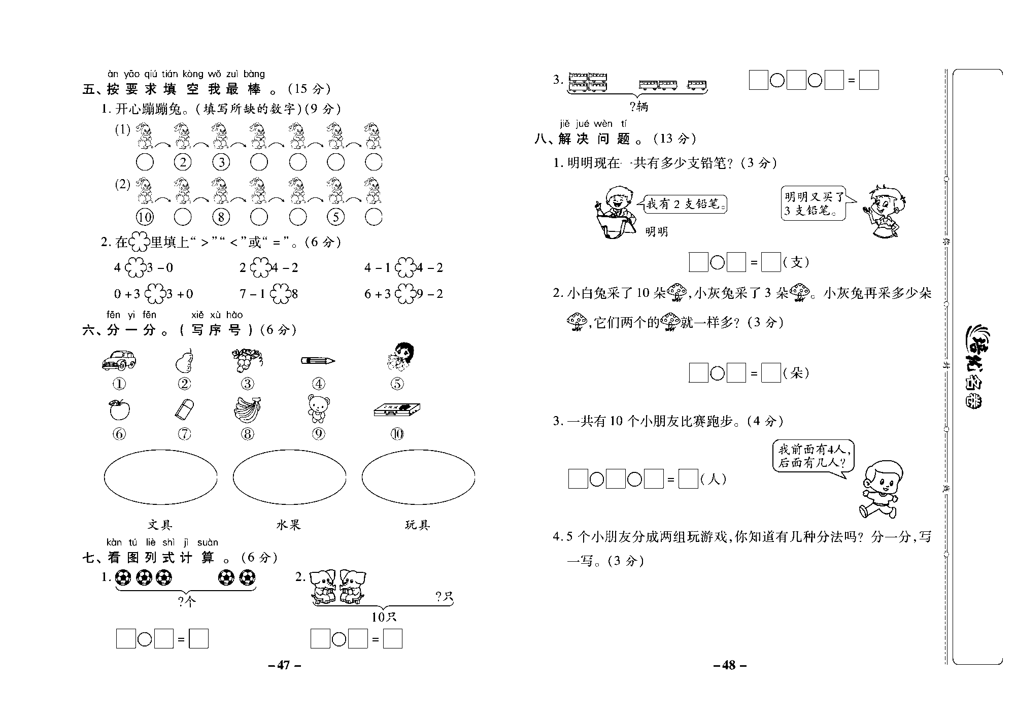 培优名卷一年级上册数学西师版去答案版_部分12.pdf