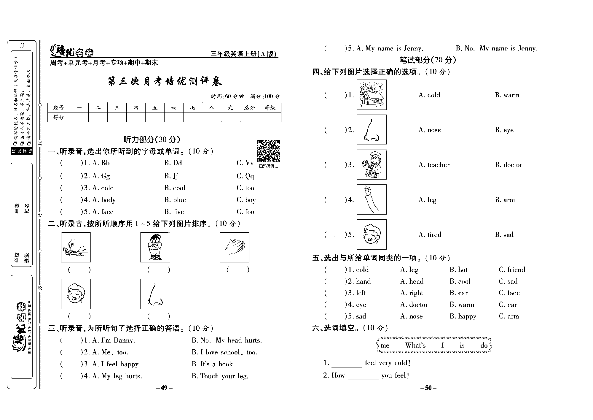 培优名卷三年级上册英语冀教版去答案版_部分13.pdf