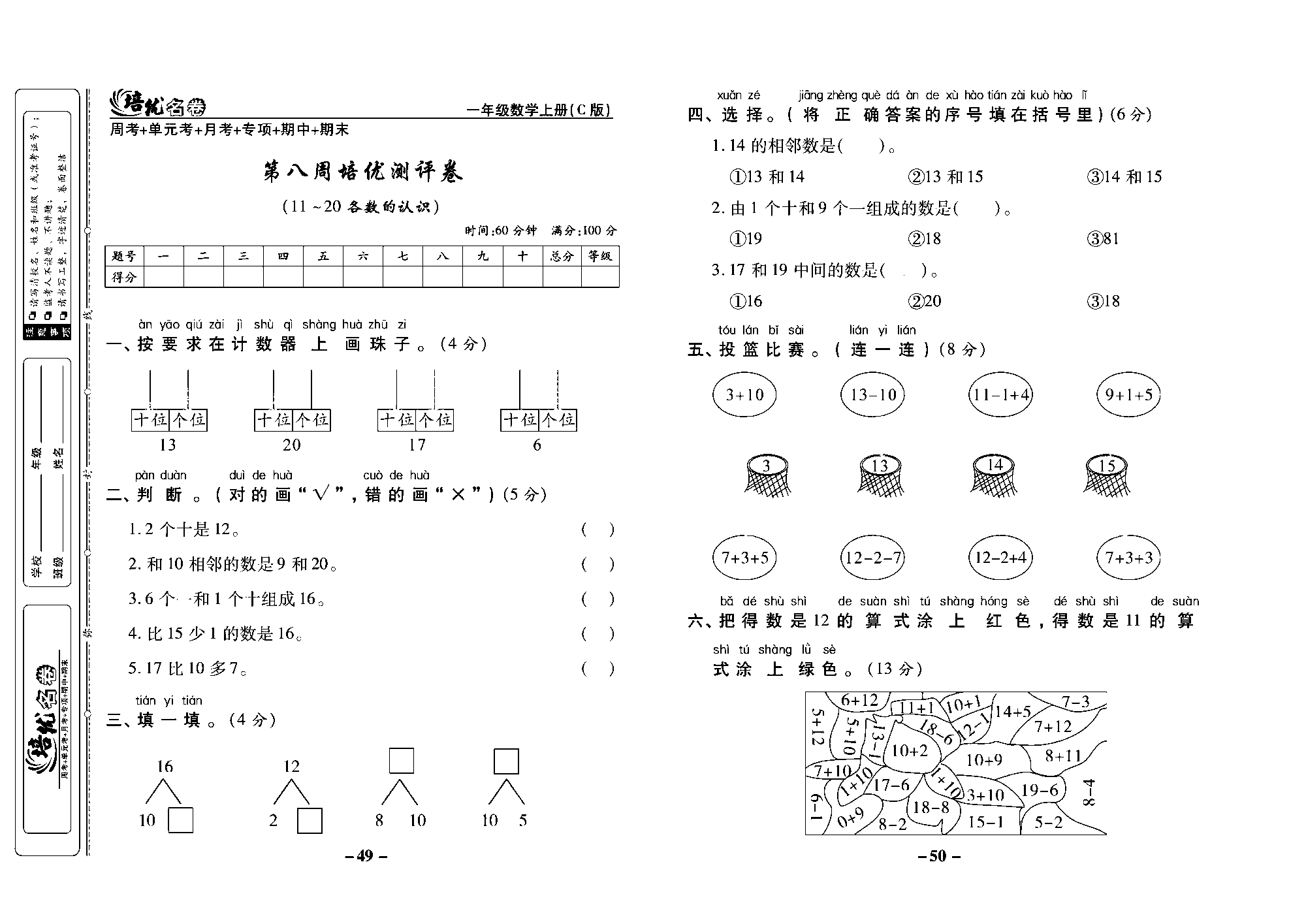 培优名卷一年级上册数学西师版去答案版_部分13.pdf