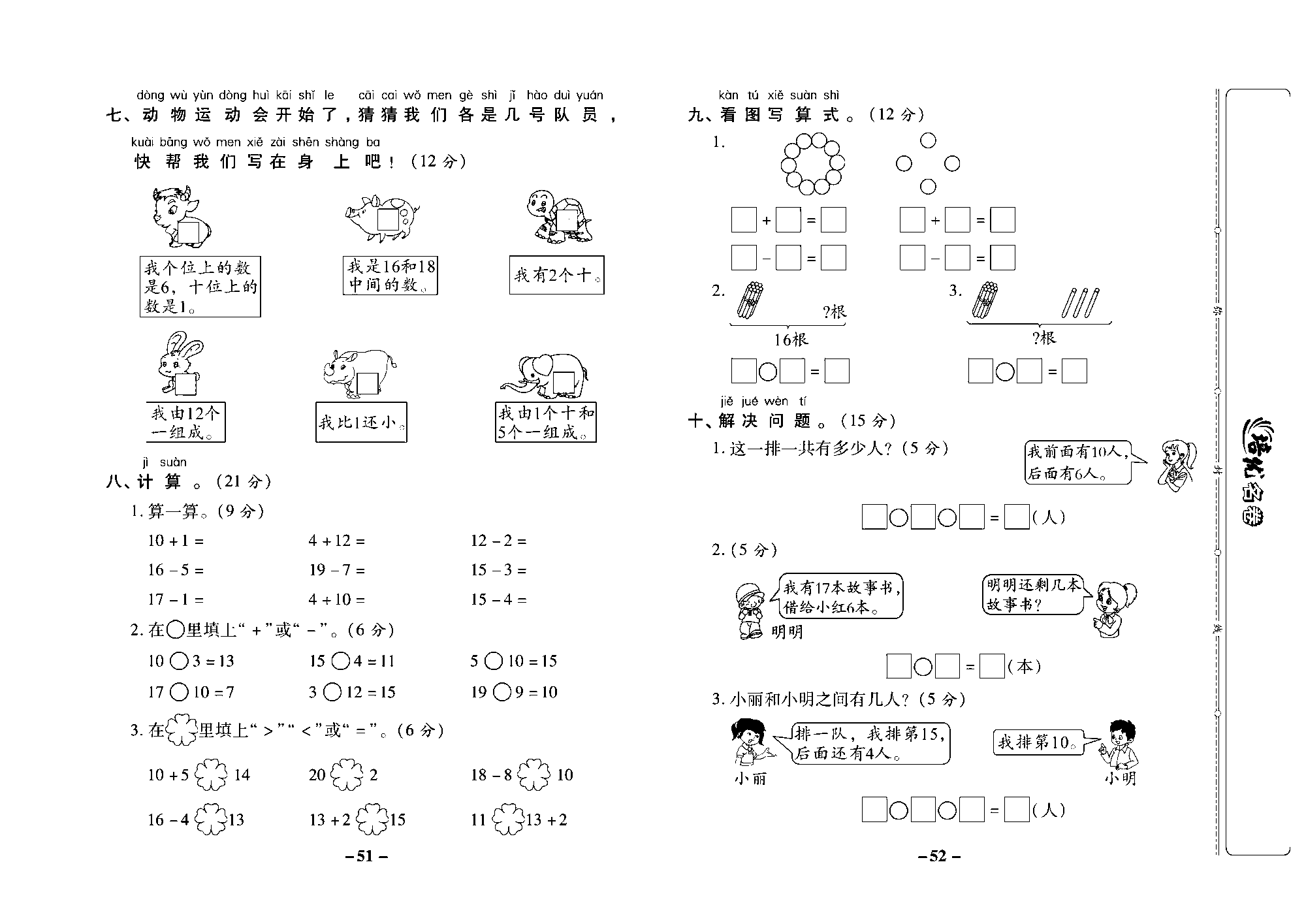 培优名卷一年级上册数学西师版去答案版_部分13.pdf